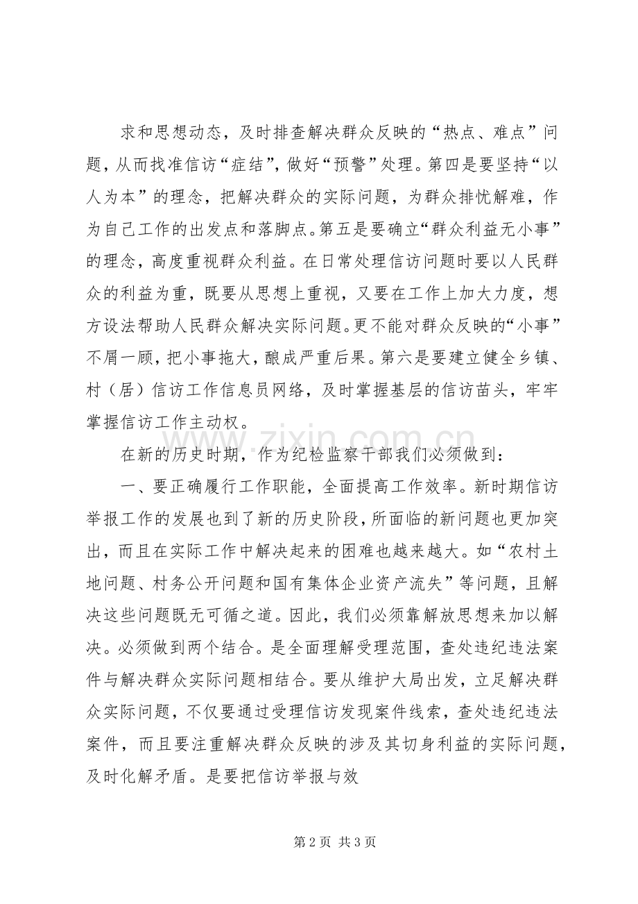 关于做好纪检监察工作的几点体会.docx_第2页