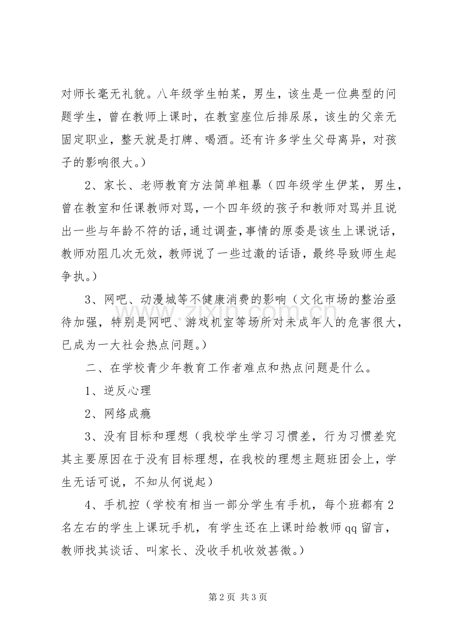 未成年人思想道德教育学习体会心得.docx_第2页