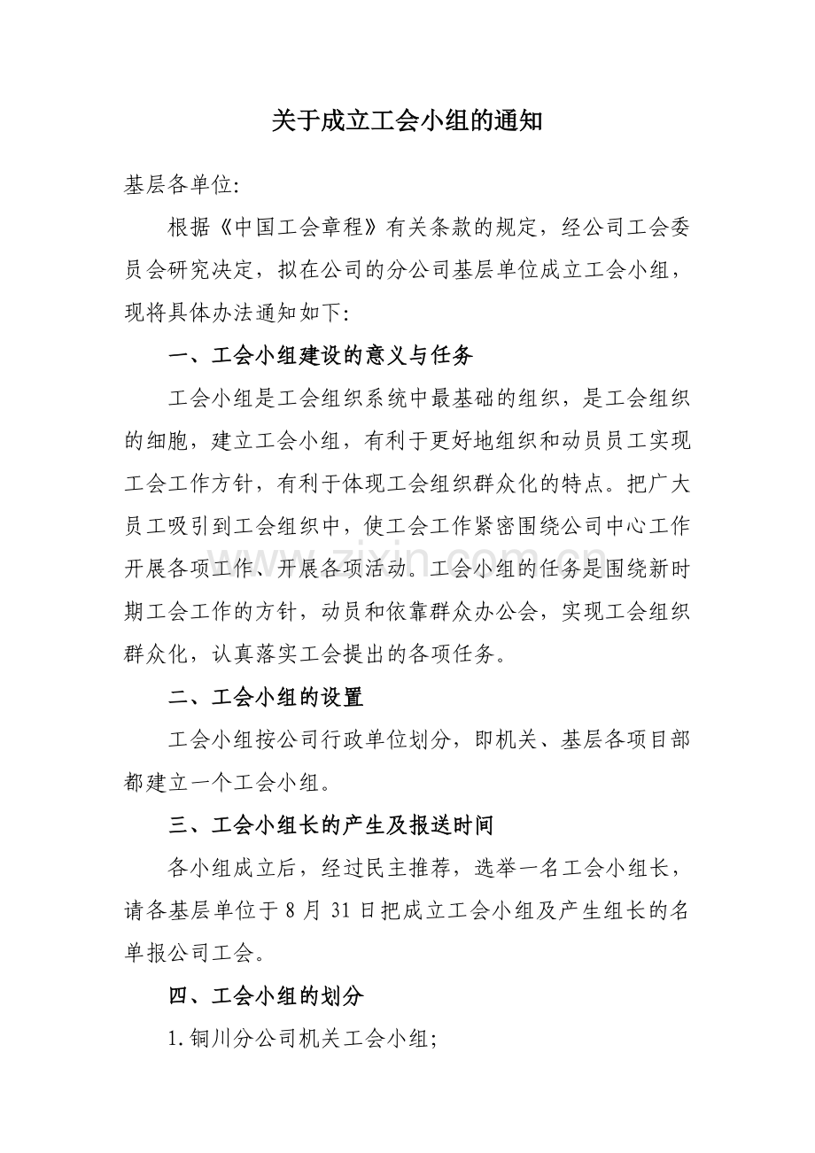 工会小组长的职责.doc_第2页