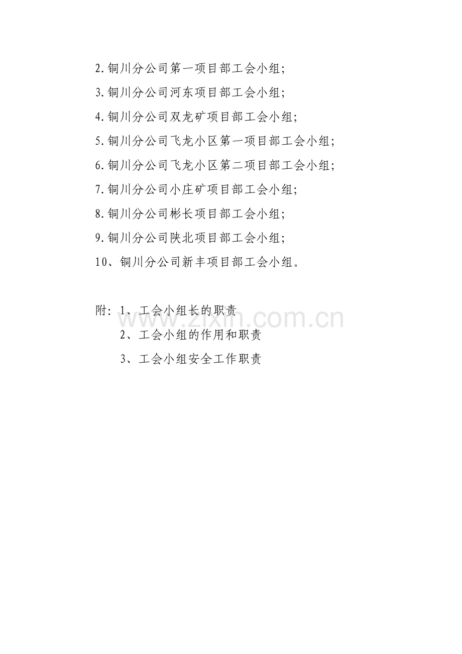 工会小组长的职责.doc_第3页