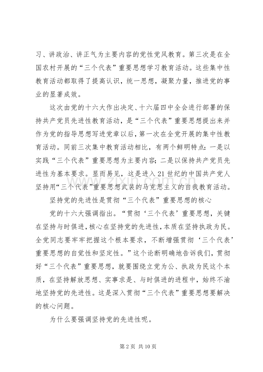 保持共产党员先进性学习体会心得.docx_第2页