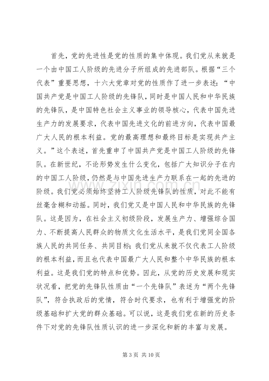 保持共产党员先进性学习体会心得.docx_第3页