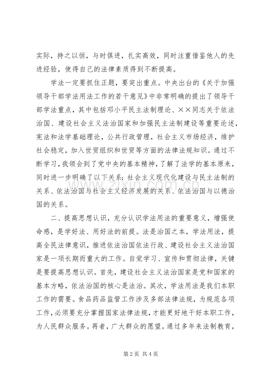 学法用法体会心得二3.docx_第2页