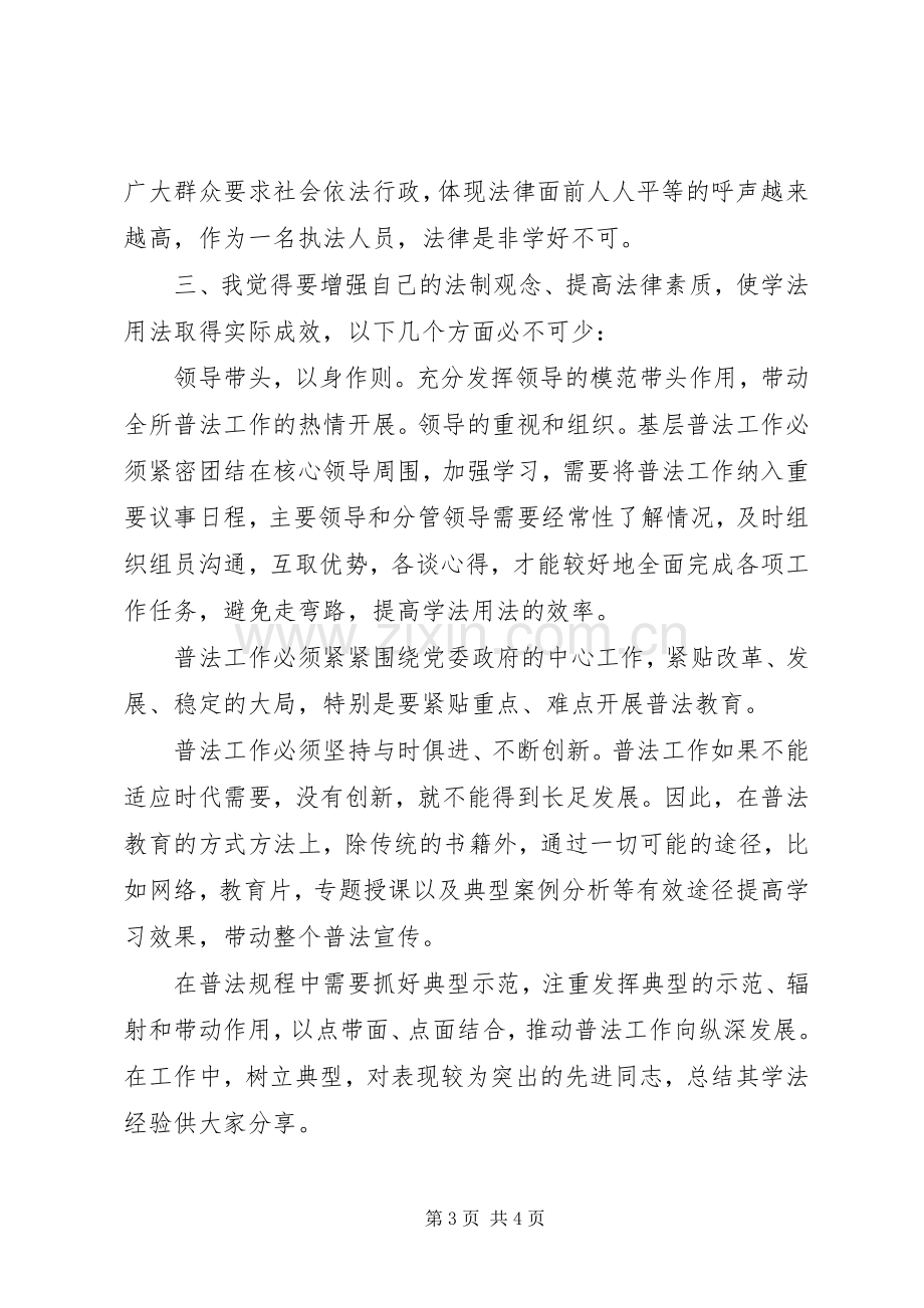 学法用法体会心得二3.docx_第3页