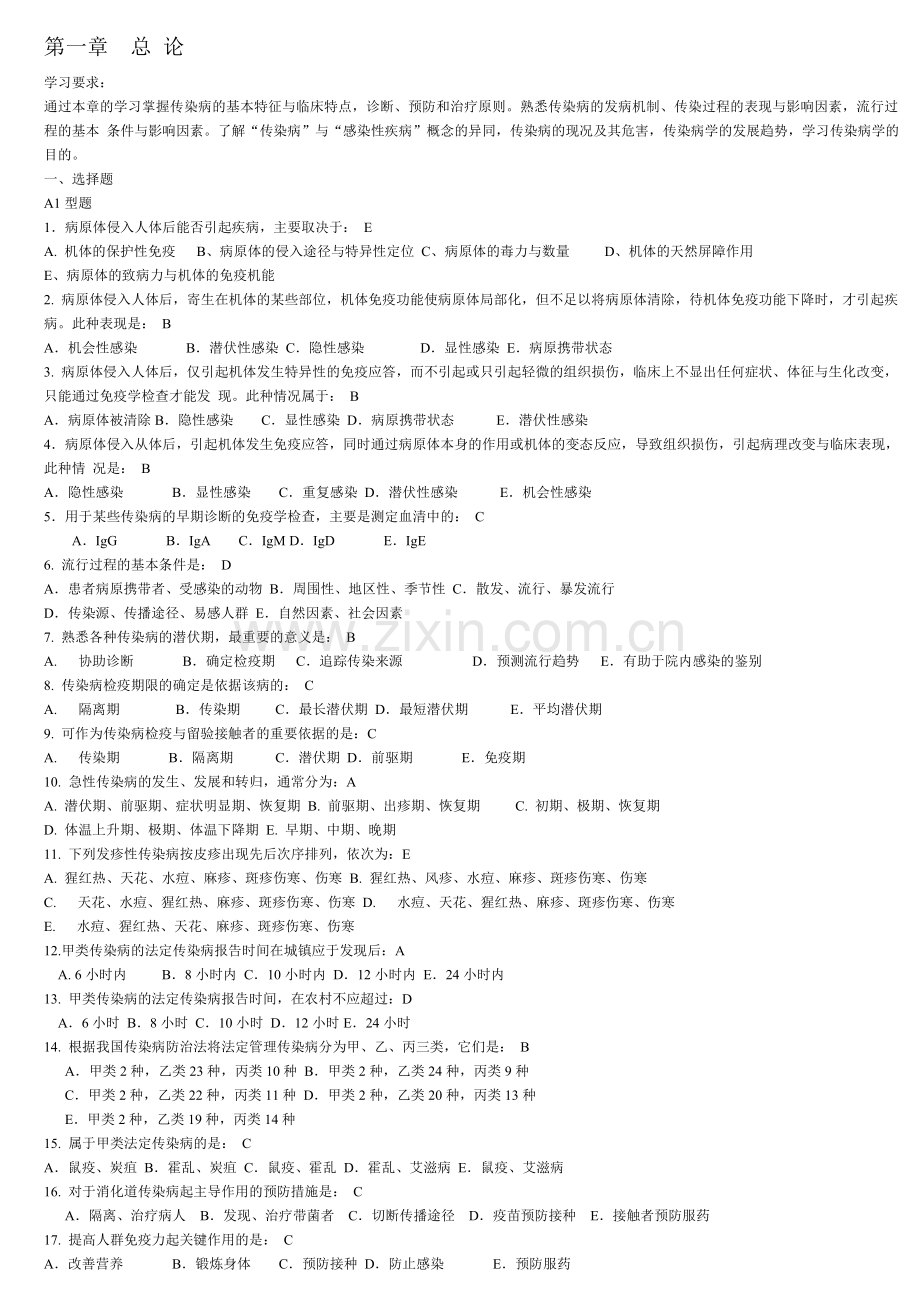 传染病学题库 完成.doc_第1页