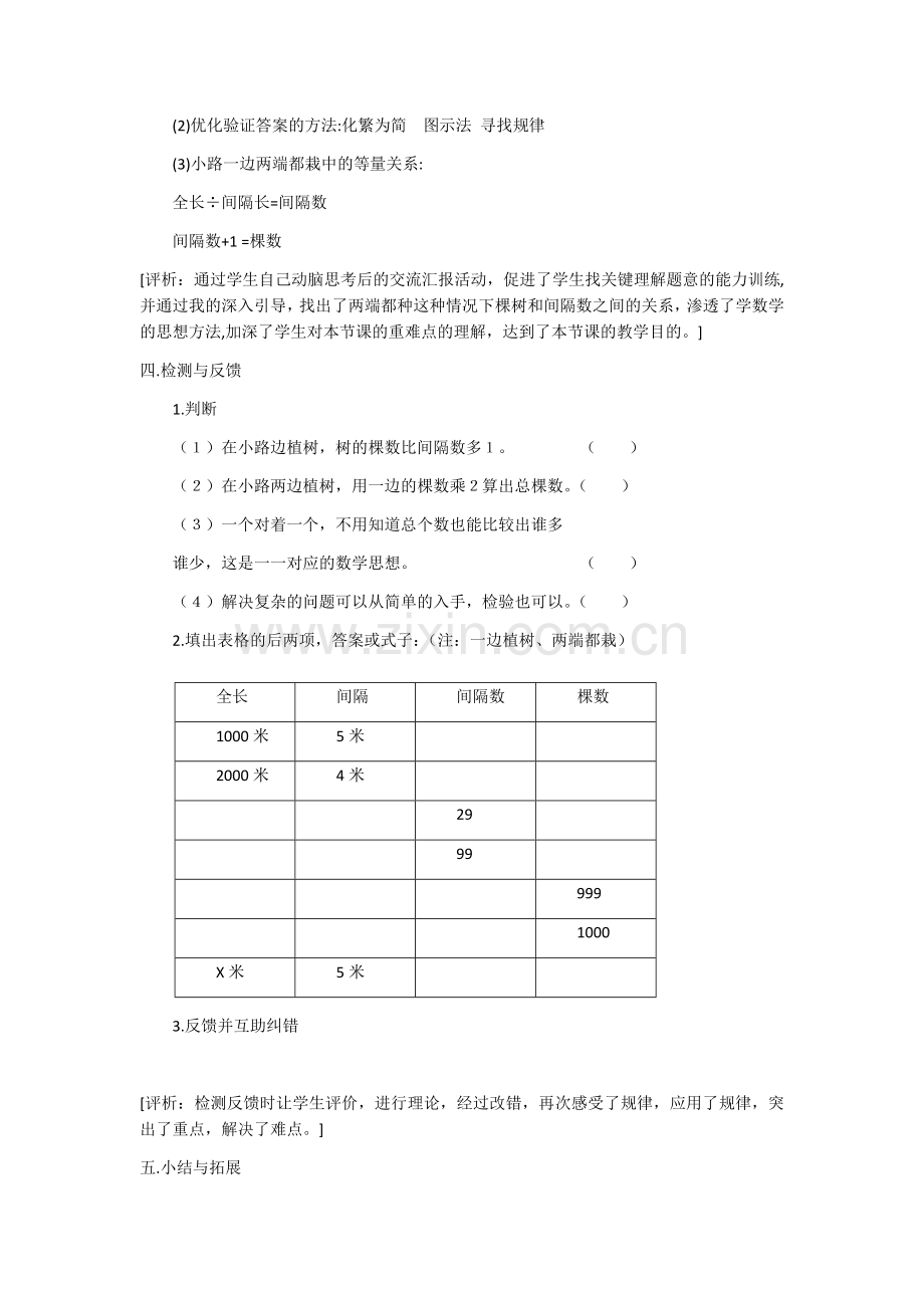 植树问题案例分析.docx_第3页