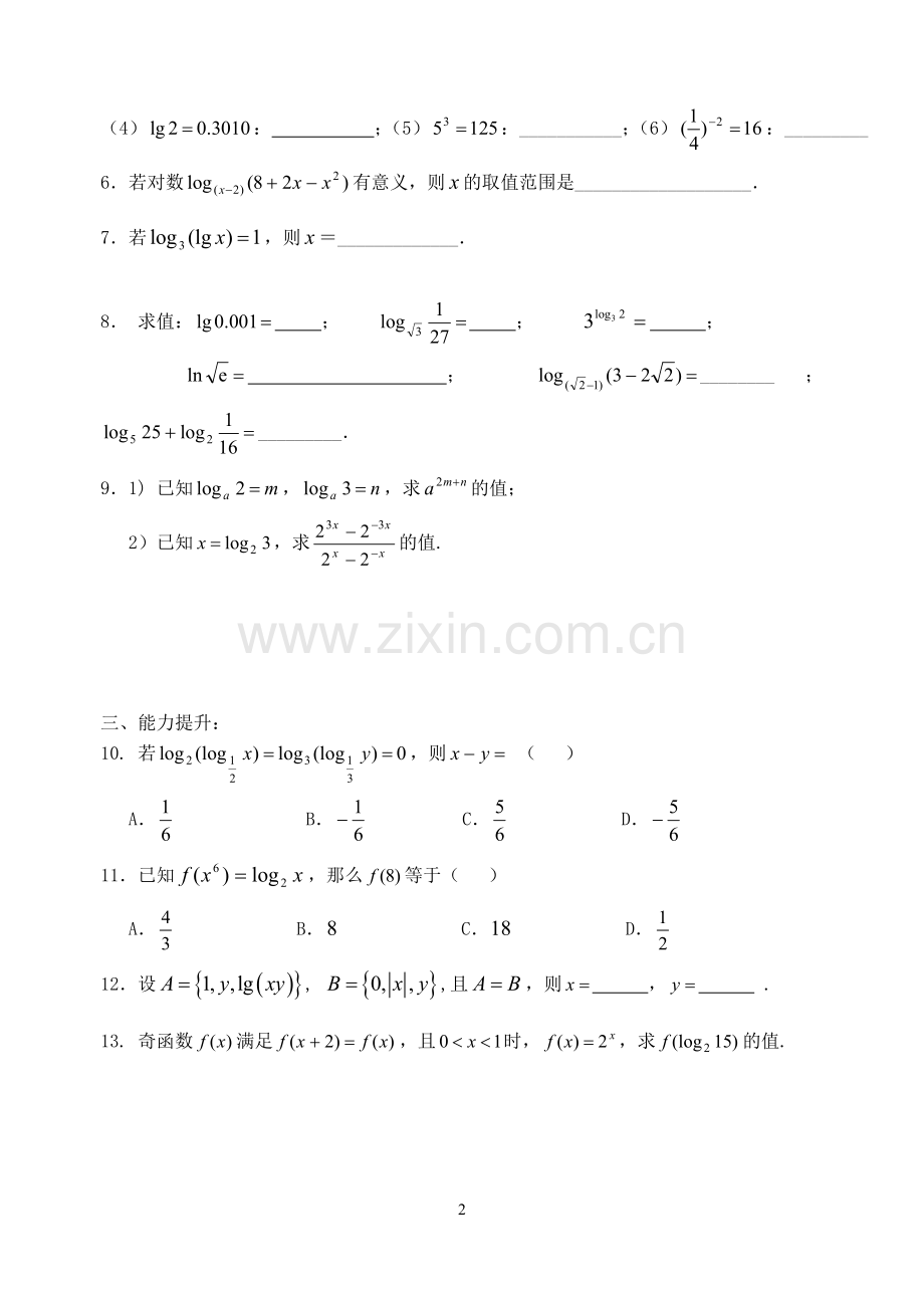 对数及对数运算（一）.doc_第2页