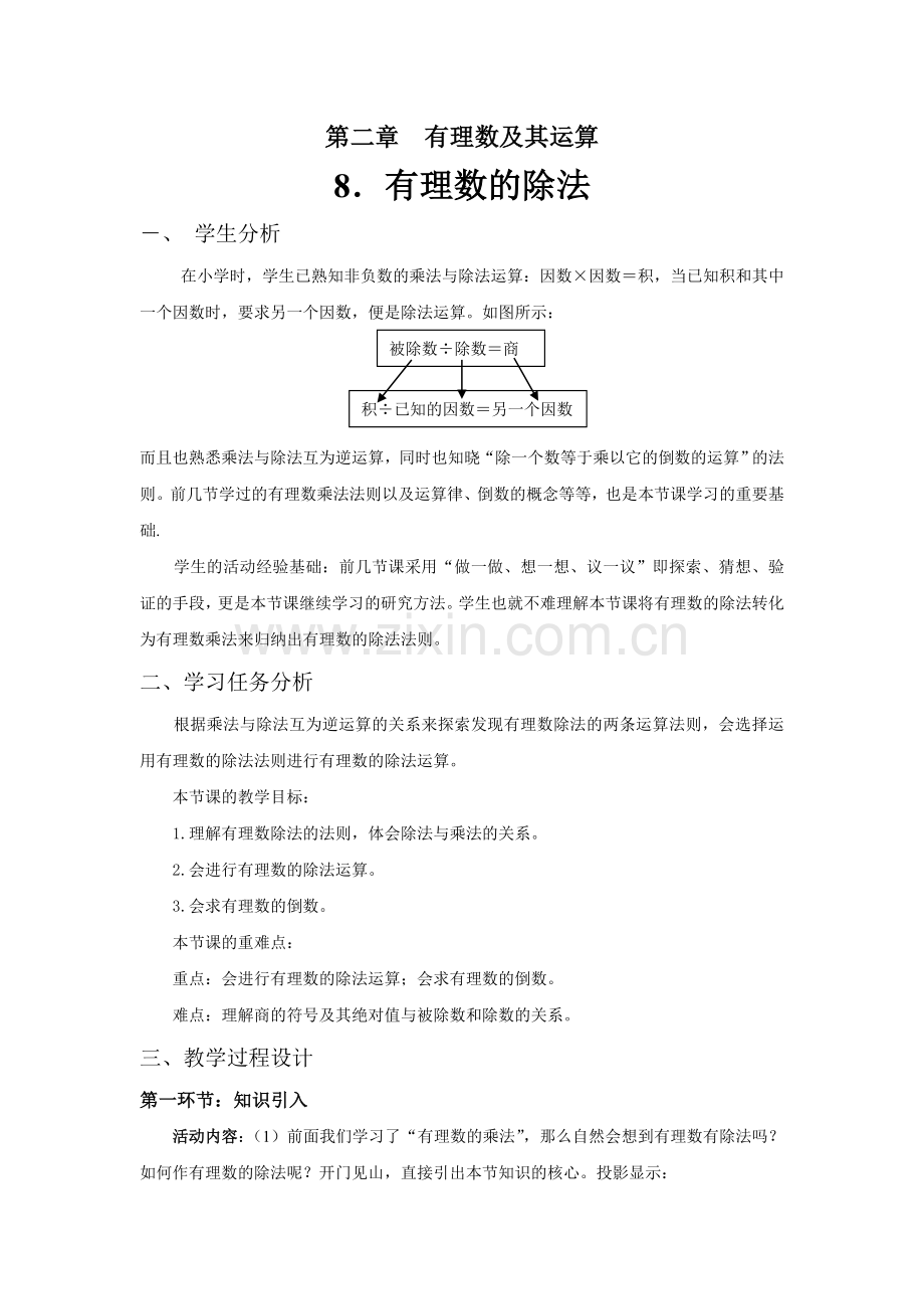 有理数除法教案.doc_第1页