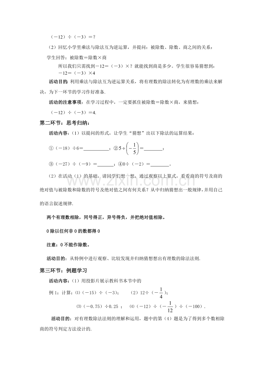 有理数除法教案.doc_第2页