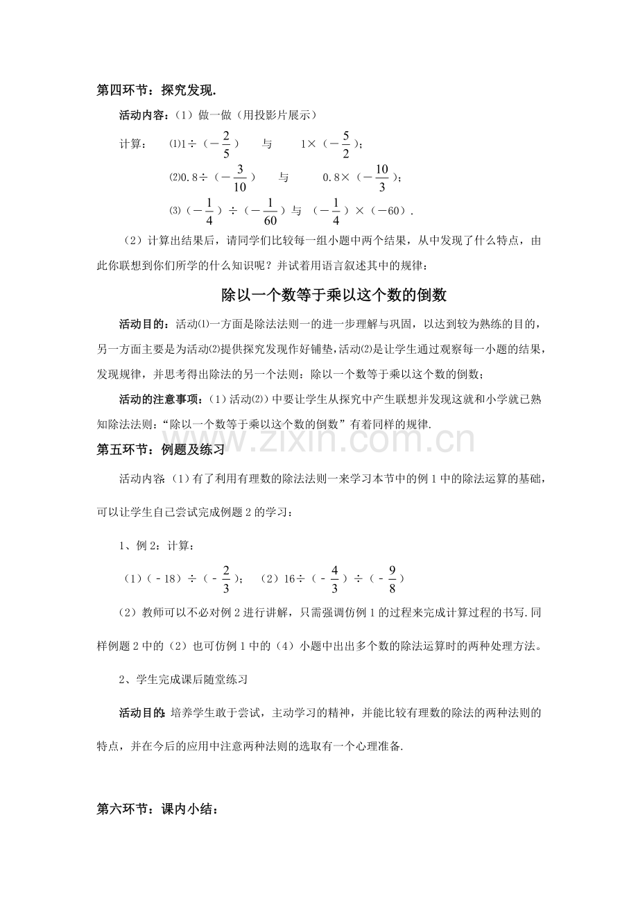 有理数除法教案.doc_第3页