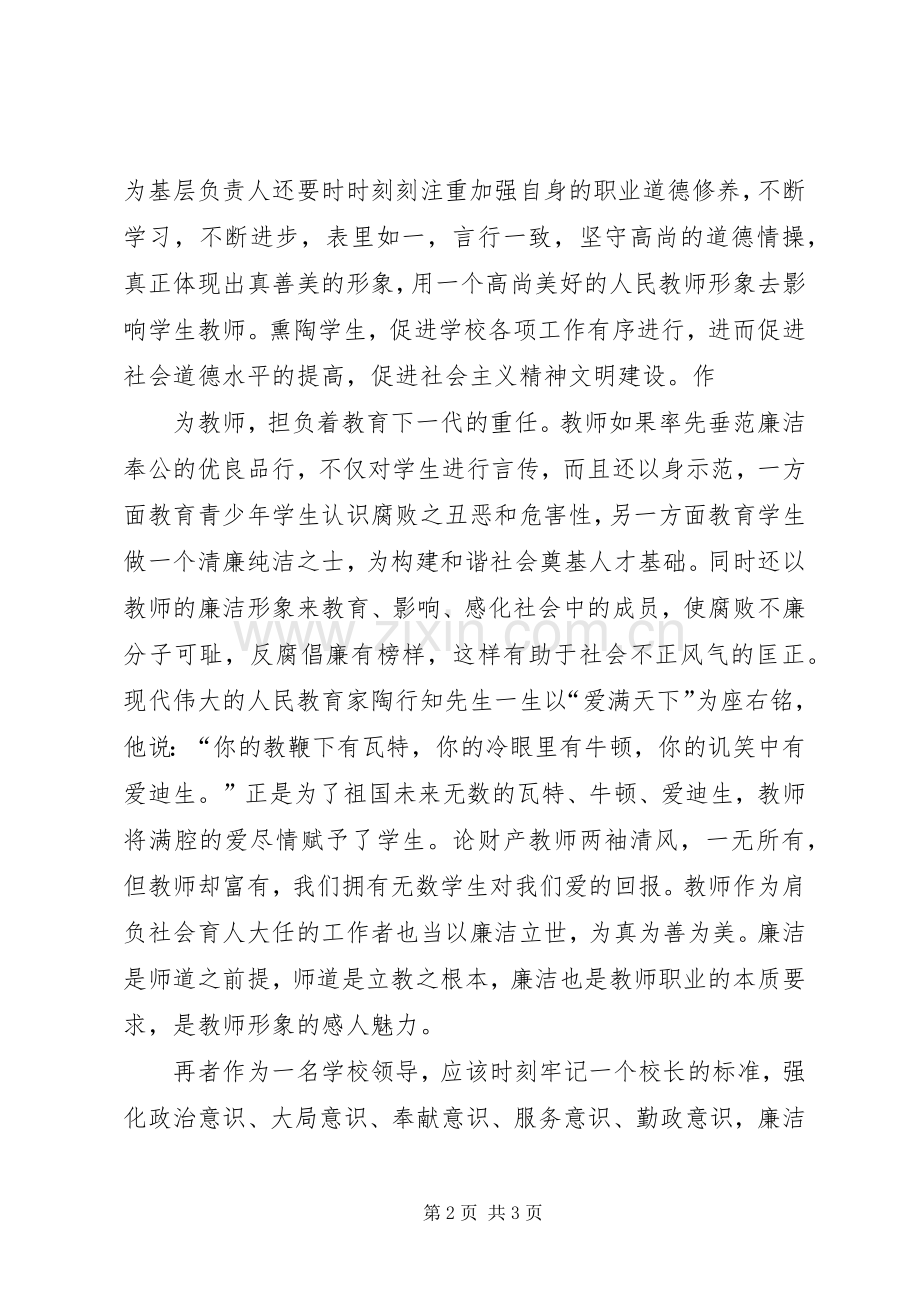 学习党风廉政建设“两个责任”体会心得.docx_第2页