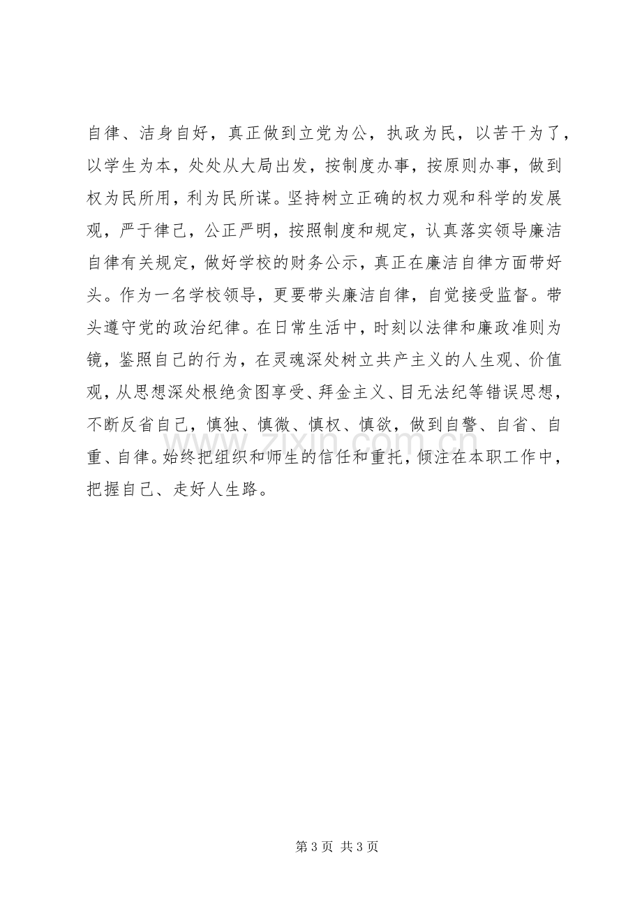 学习党风廉政建设“两个责任”体会心得.docx_第3页