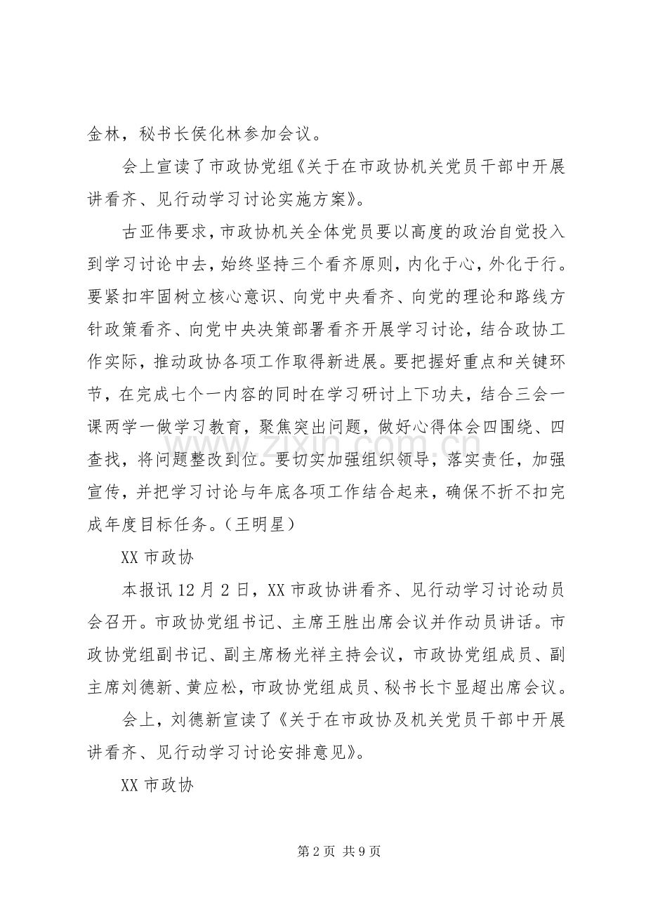 政协工作讲看齐见行动体会心得.docx_第2页