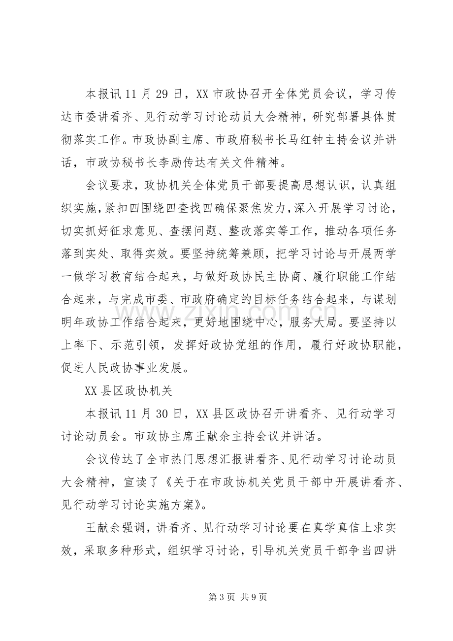 政协工作讲看齐见行动体会心得.docx_第3页