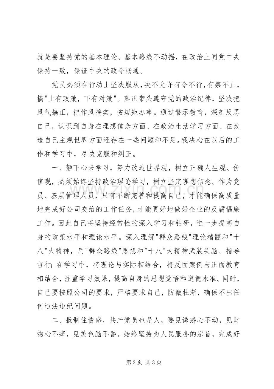 廉洁从业教育体会心得群众.docx_第2页