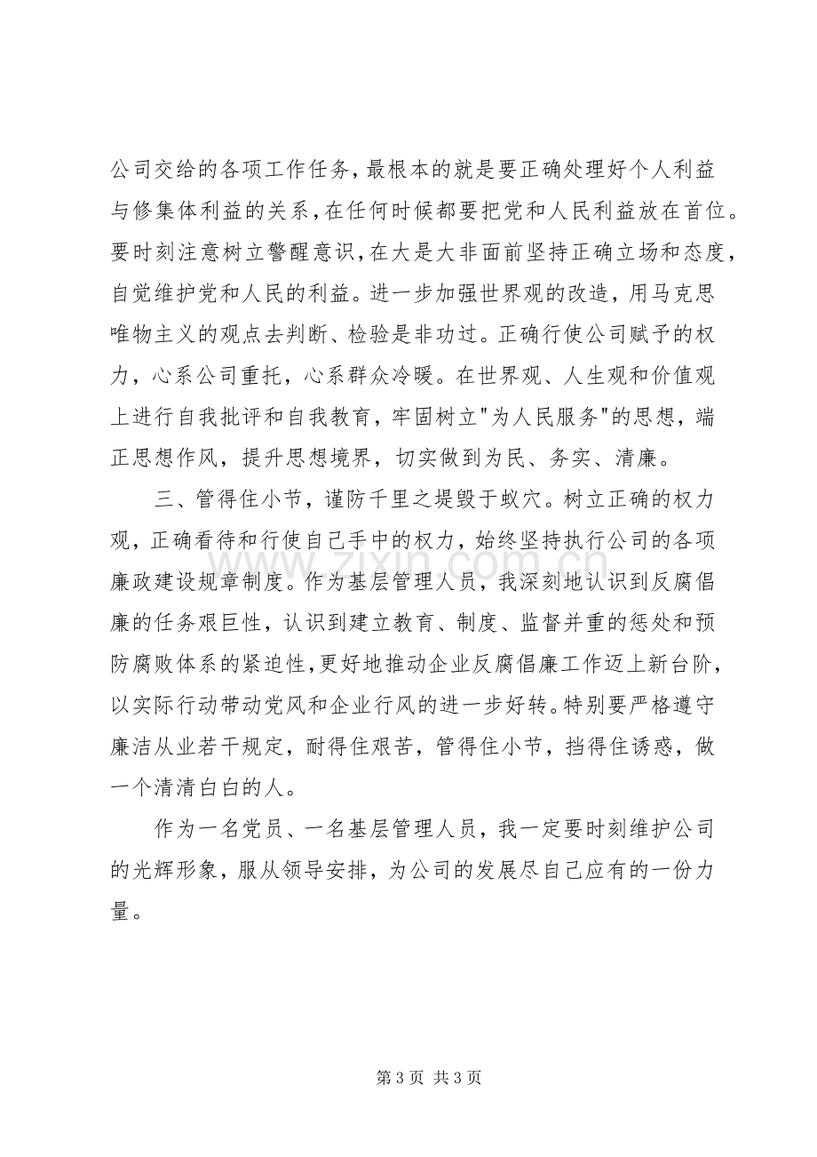 廉洁从业教育体会心得群众.docx_第3页