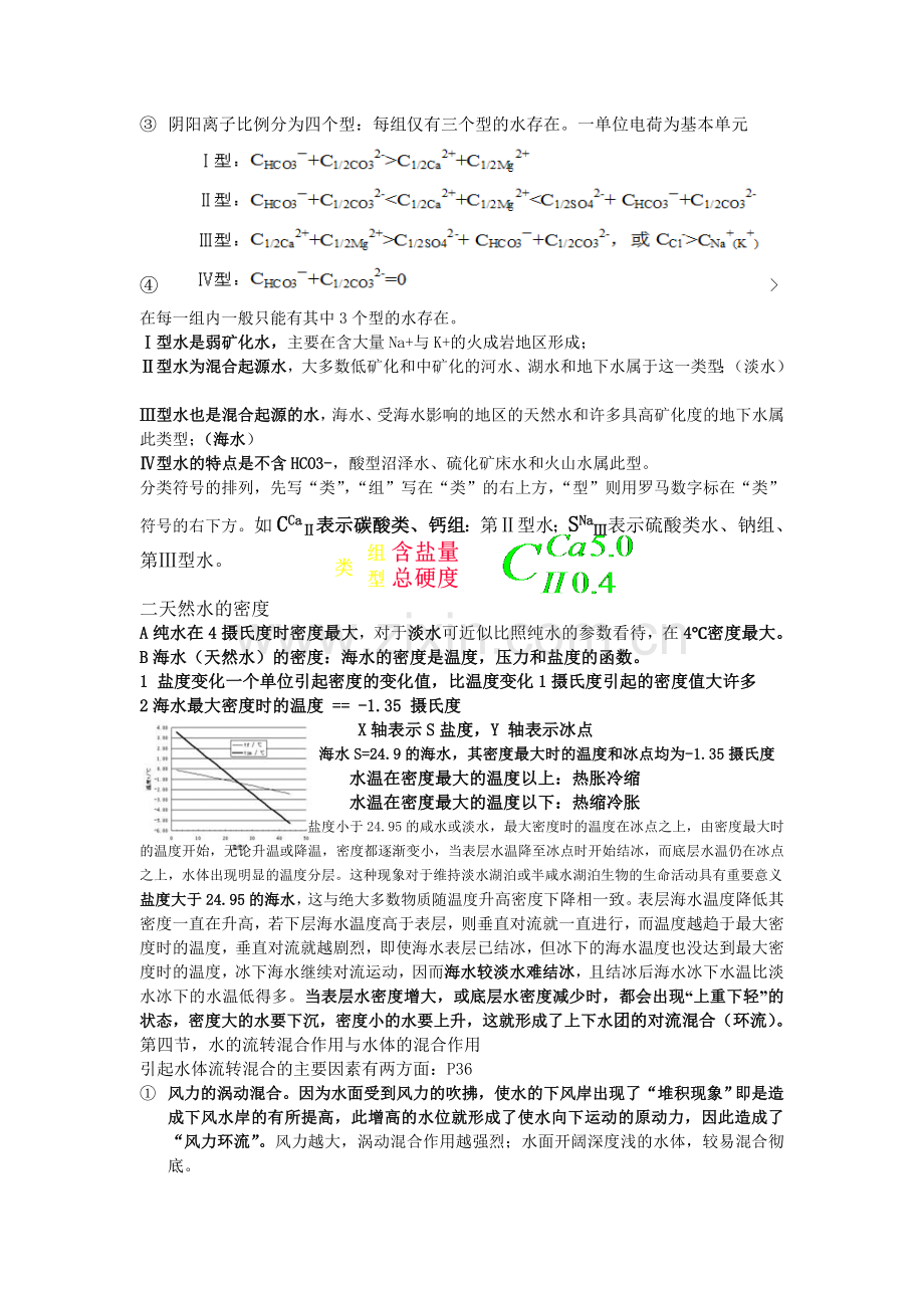 水环境化学复习,第一二章.doc_第2页