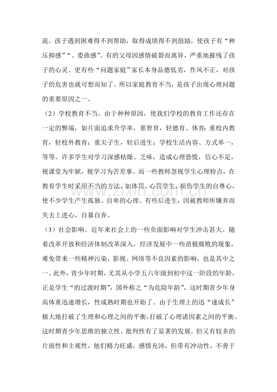 分析青少年心理健康教育.doc_第2页