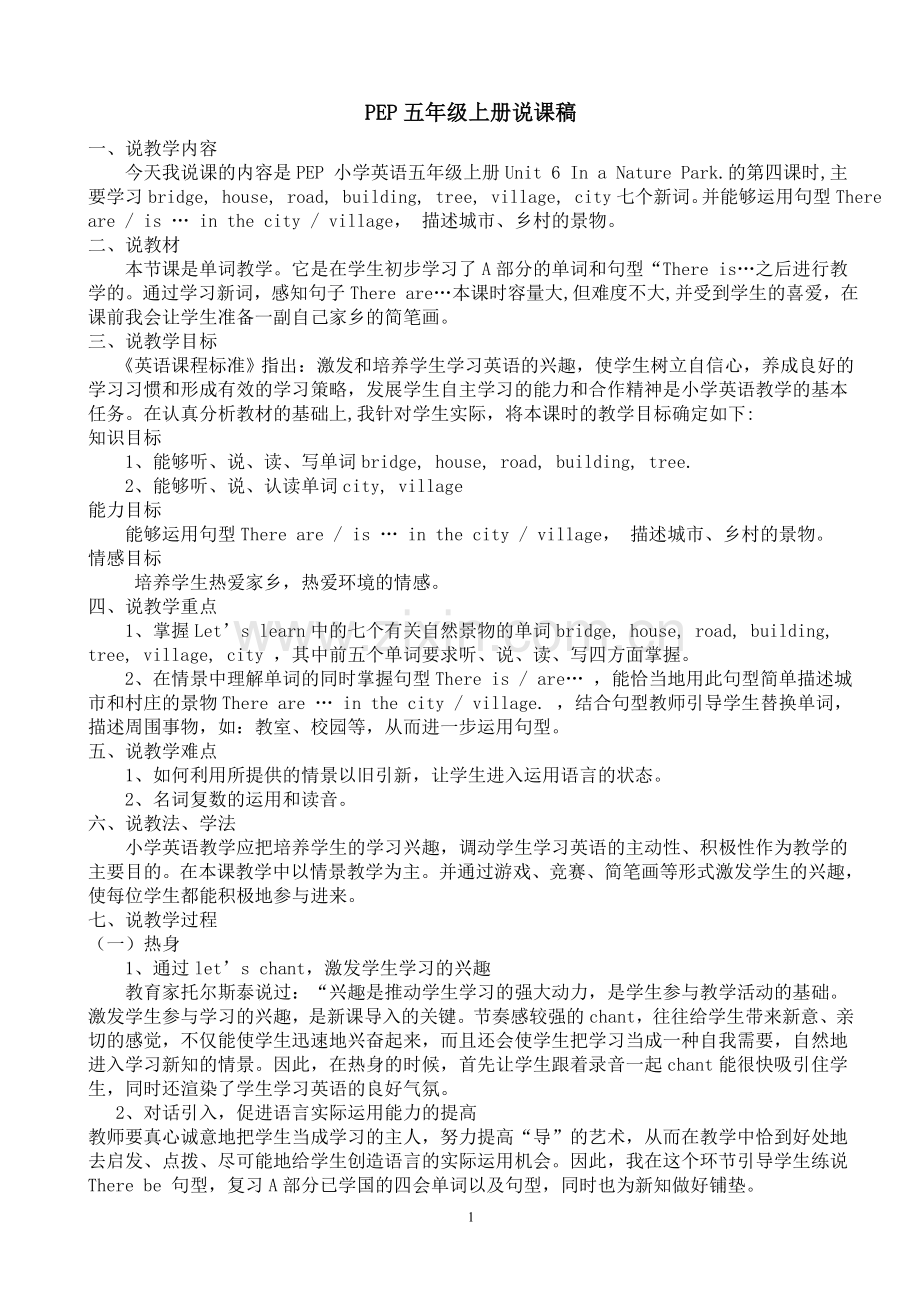 PEP_小学英语五年级上册说课稿.doc_第1页