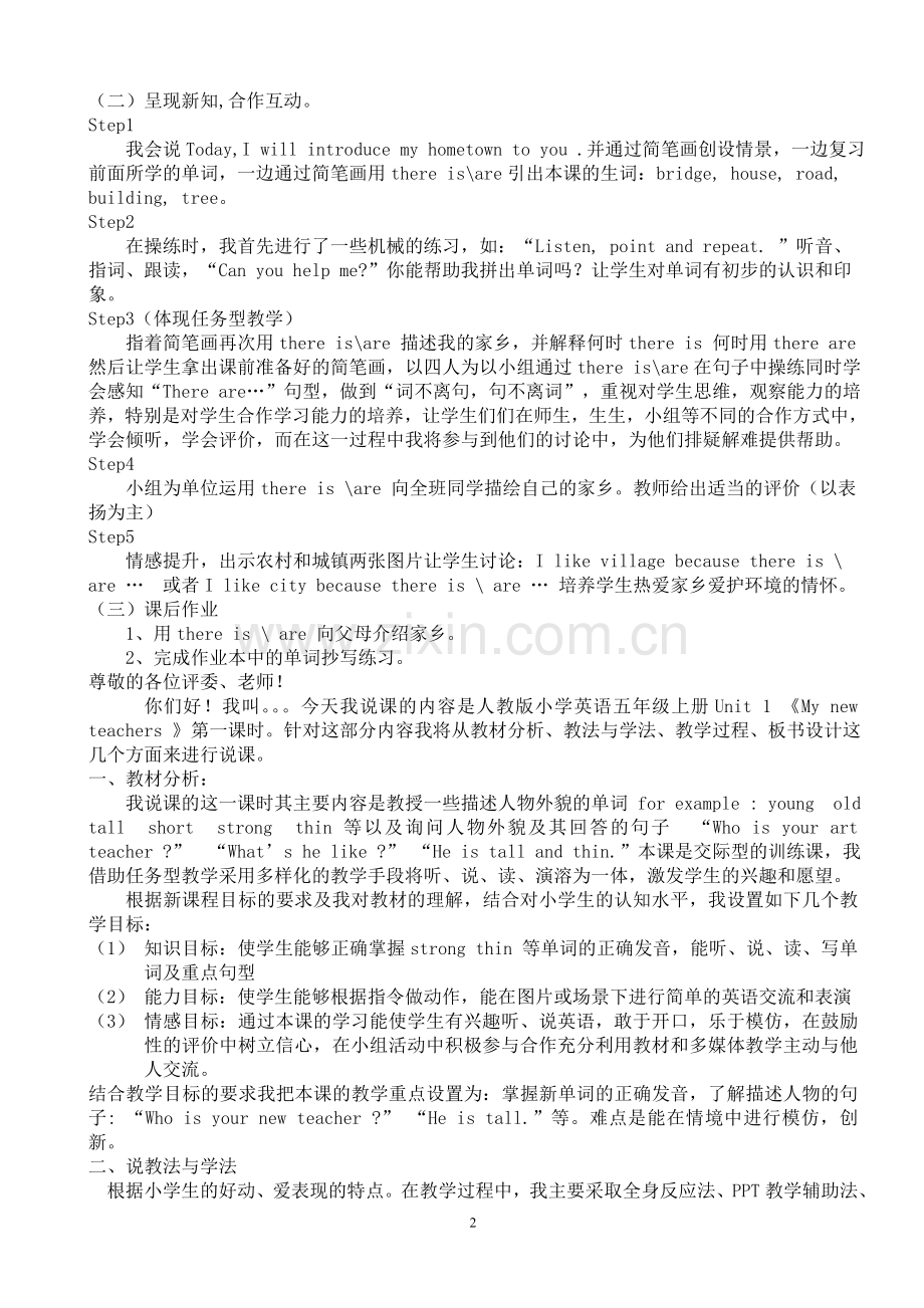 PEP_小学英语五年级上册说课稿.doc_第2页