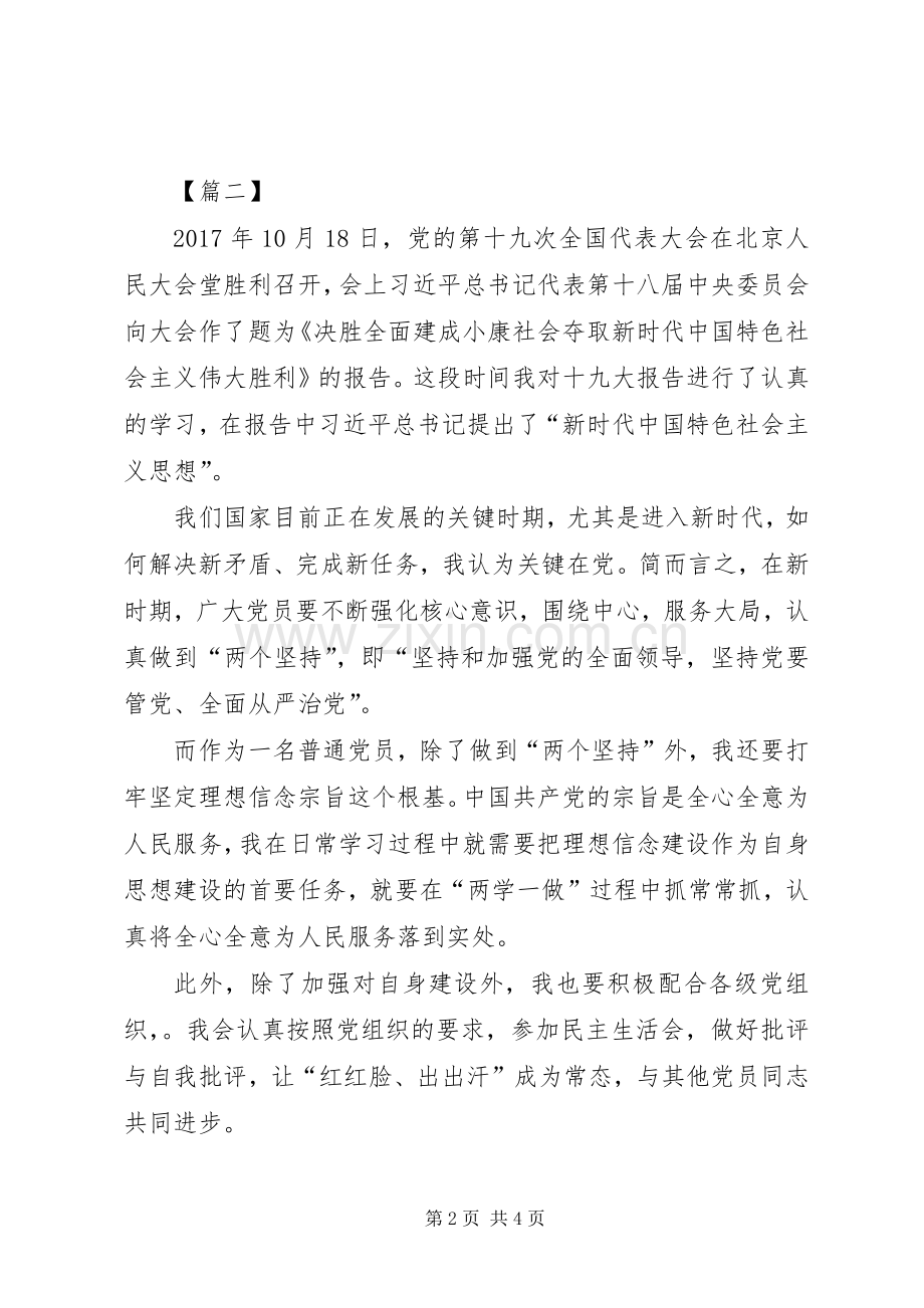 学习贯彻十九大体会心得3篇.docx_第2页