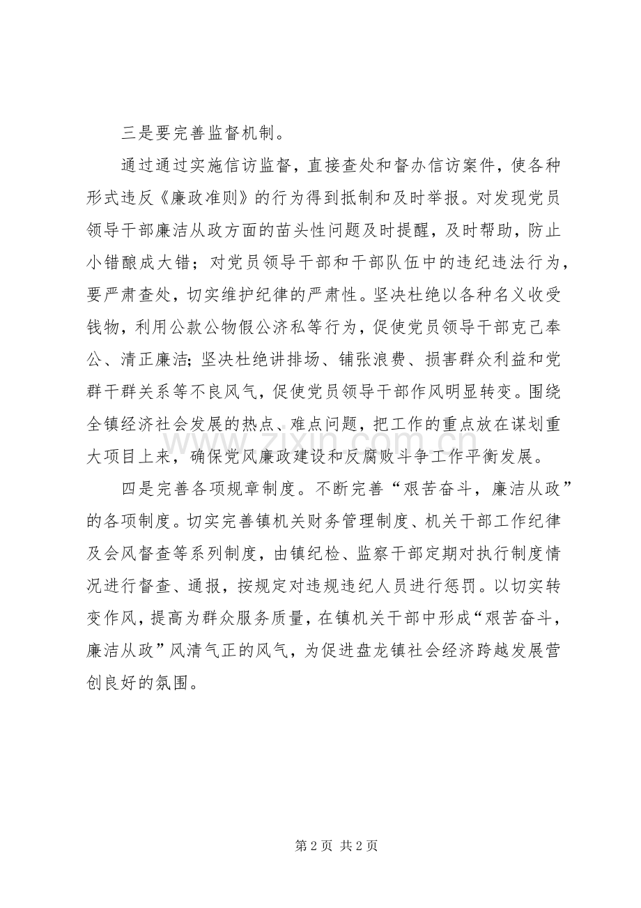 廉政准则学习体会.docx_第2页