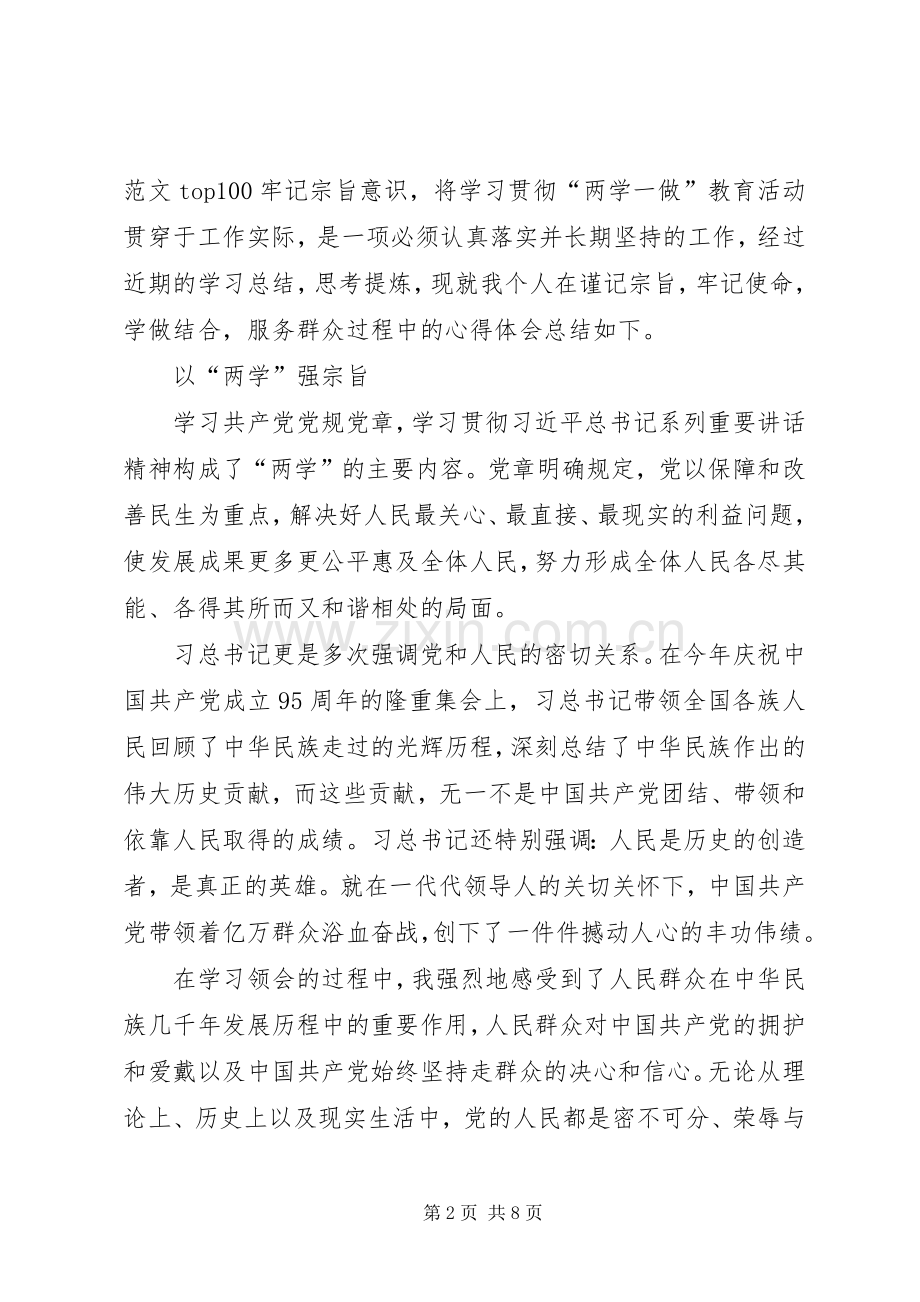 XX年3月“两学一做”体会心得：全心全意为人民服务.docx_第2页