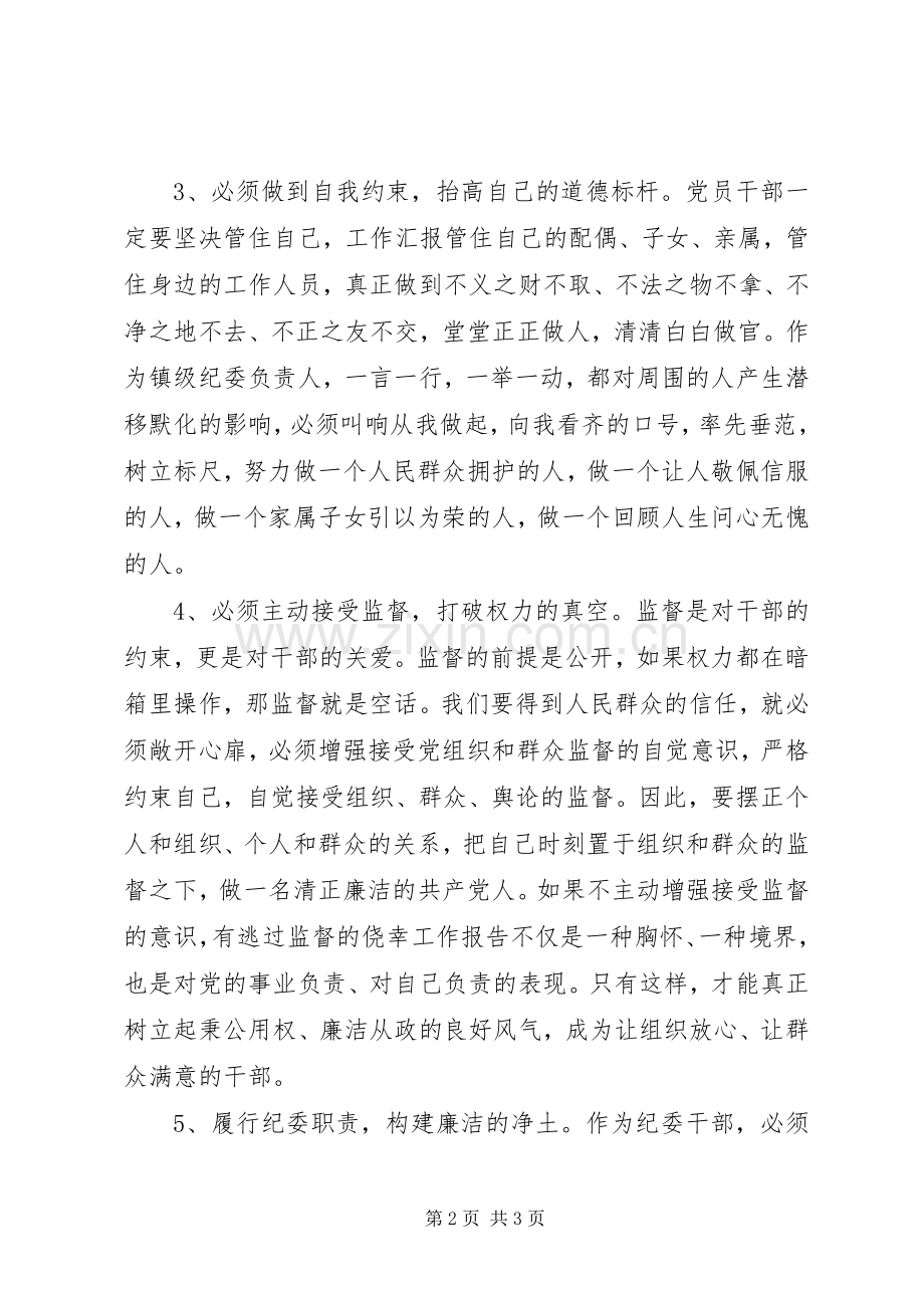 廉洁从政学习体会心得.docx_第2页