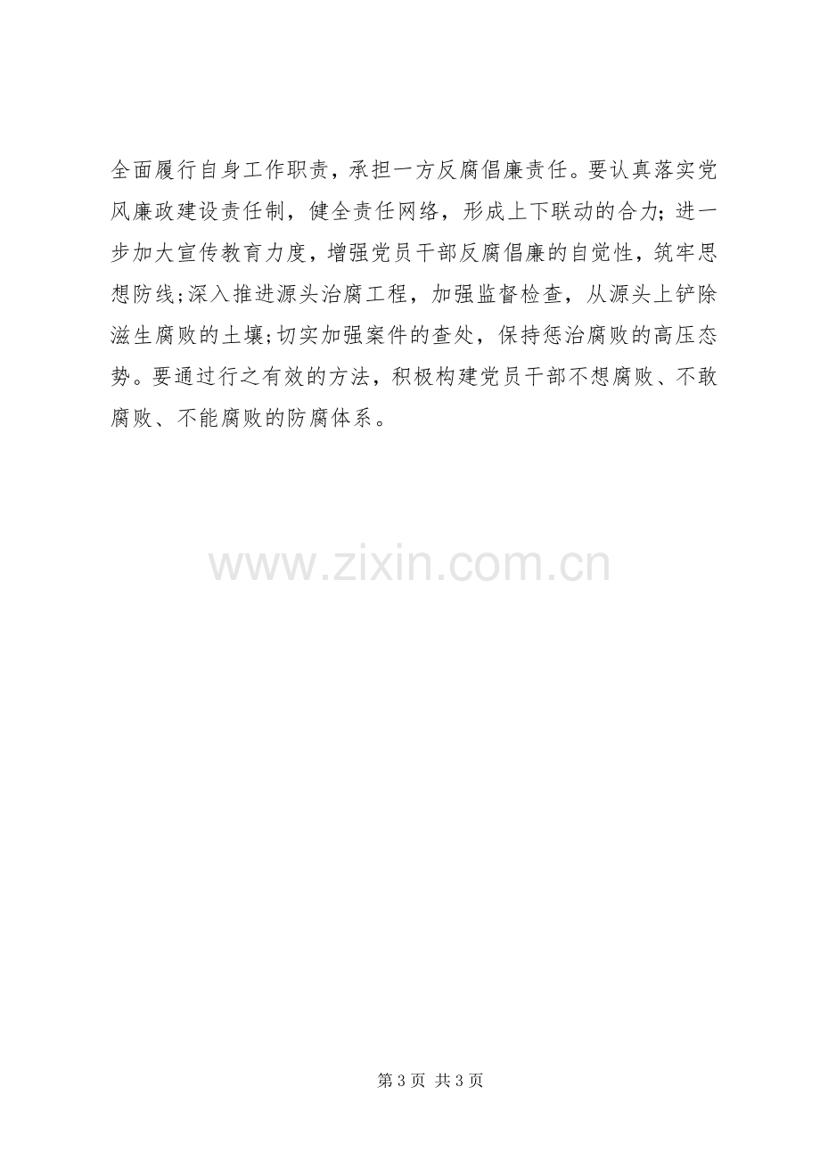 廉洁从政学习体会心得.docx_第3页