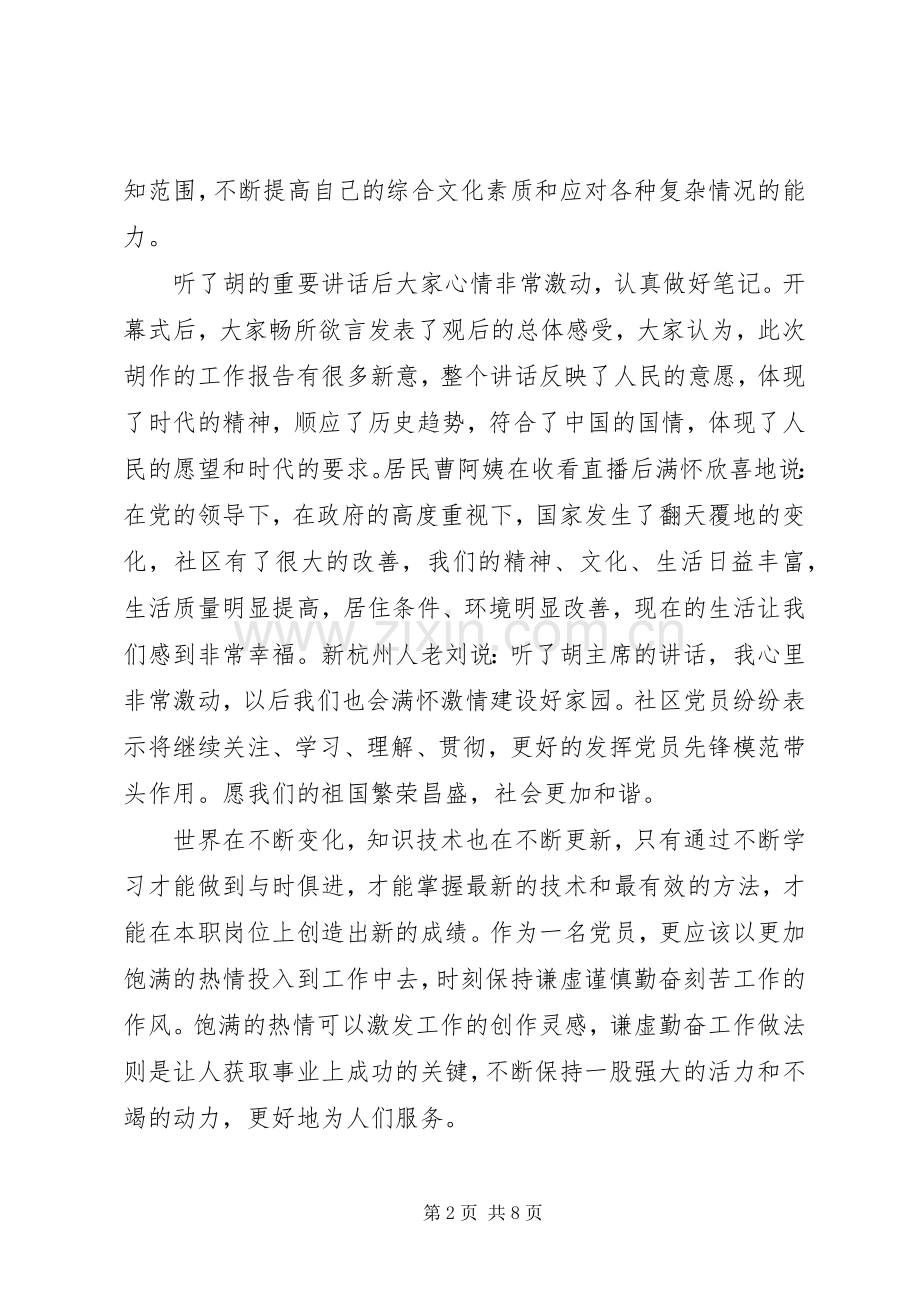 社区党员体会心得范文3篇.docx_第2页