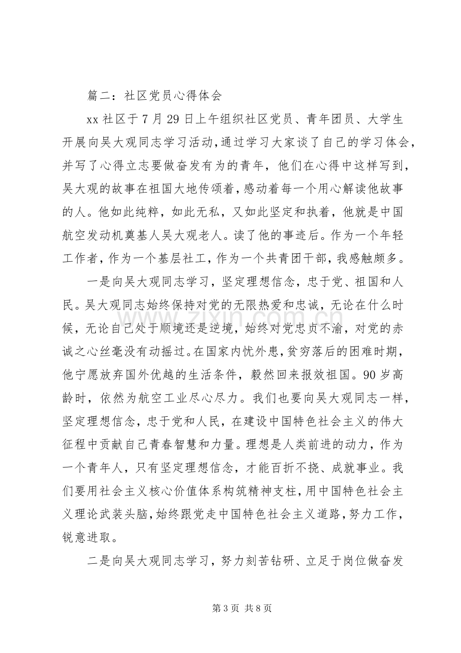 社区党员体会心得范文3篇.docx_第3页