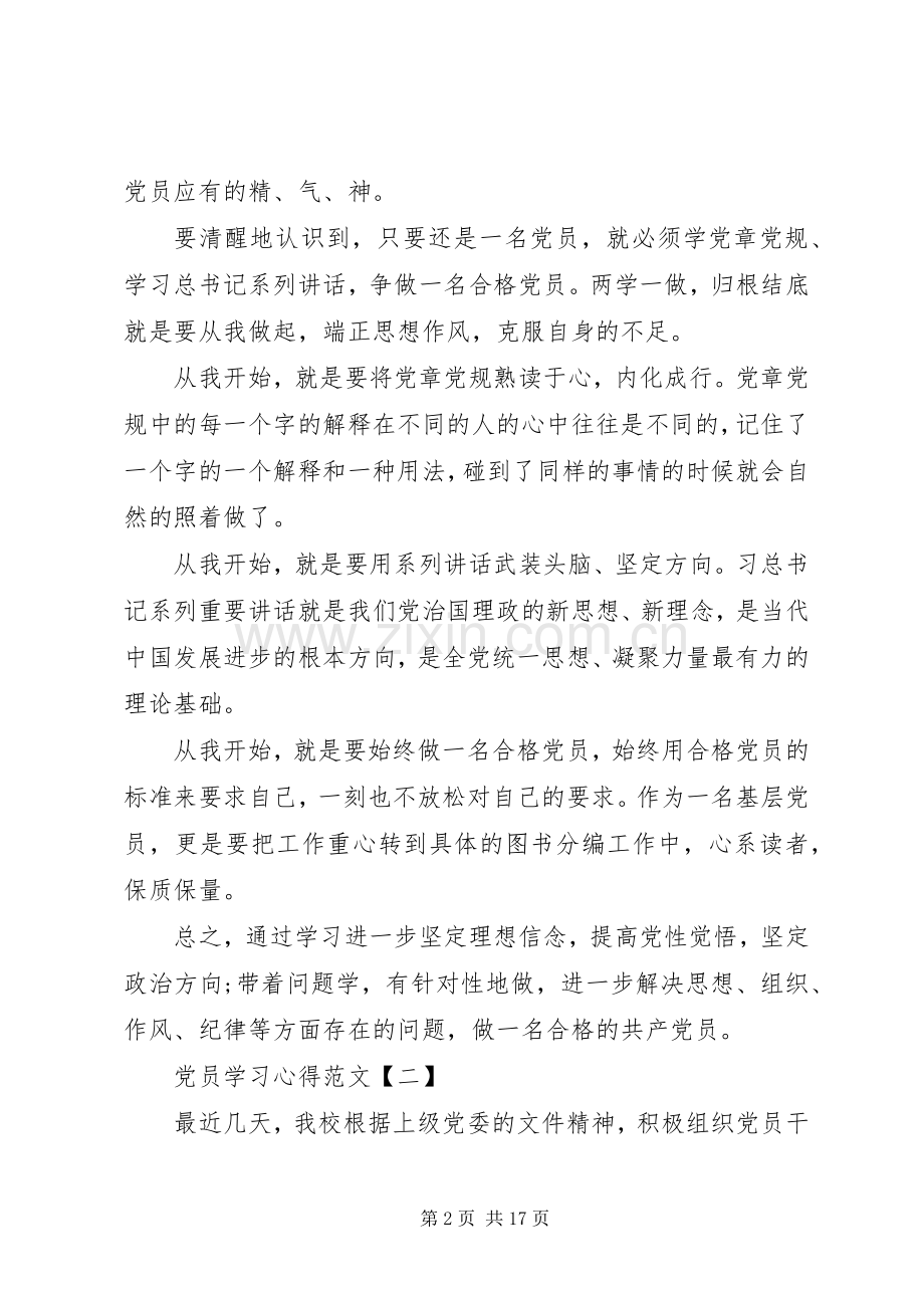 党员学习体会范文.docx_第2页