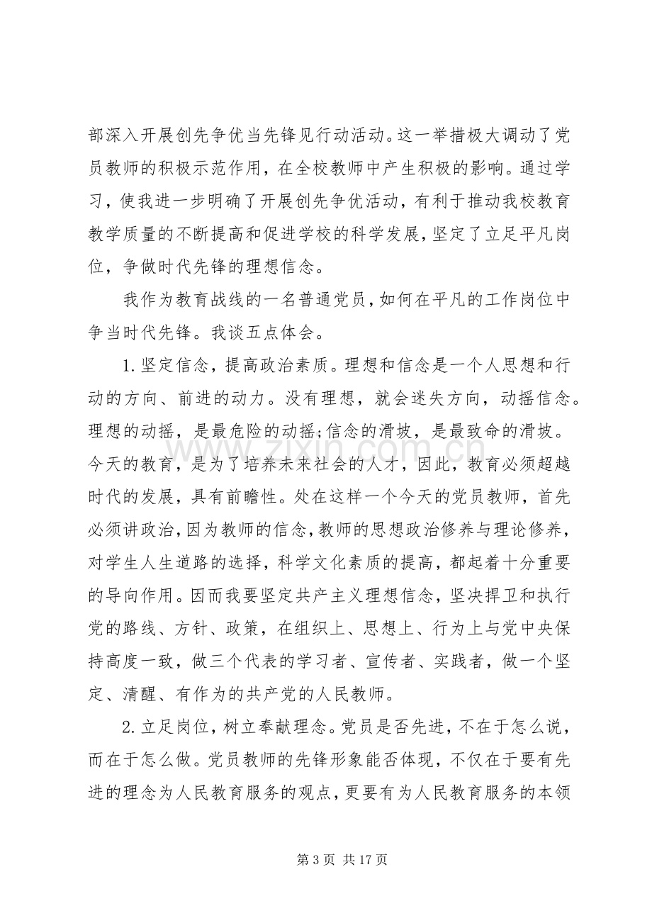 党员学习体会范文.docx_第3页