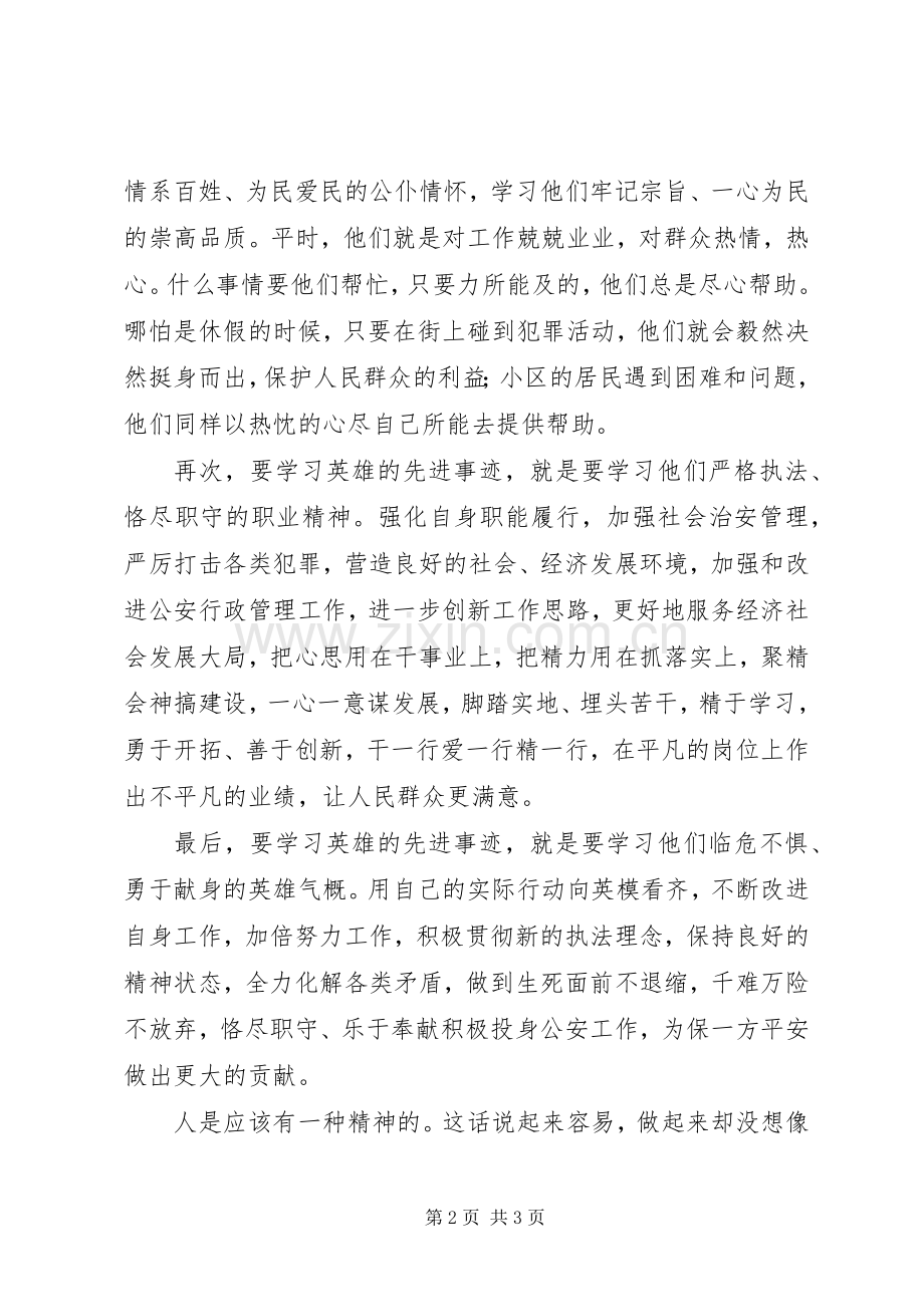 学习先进英模体会心得.docx_第2页