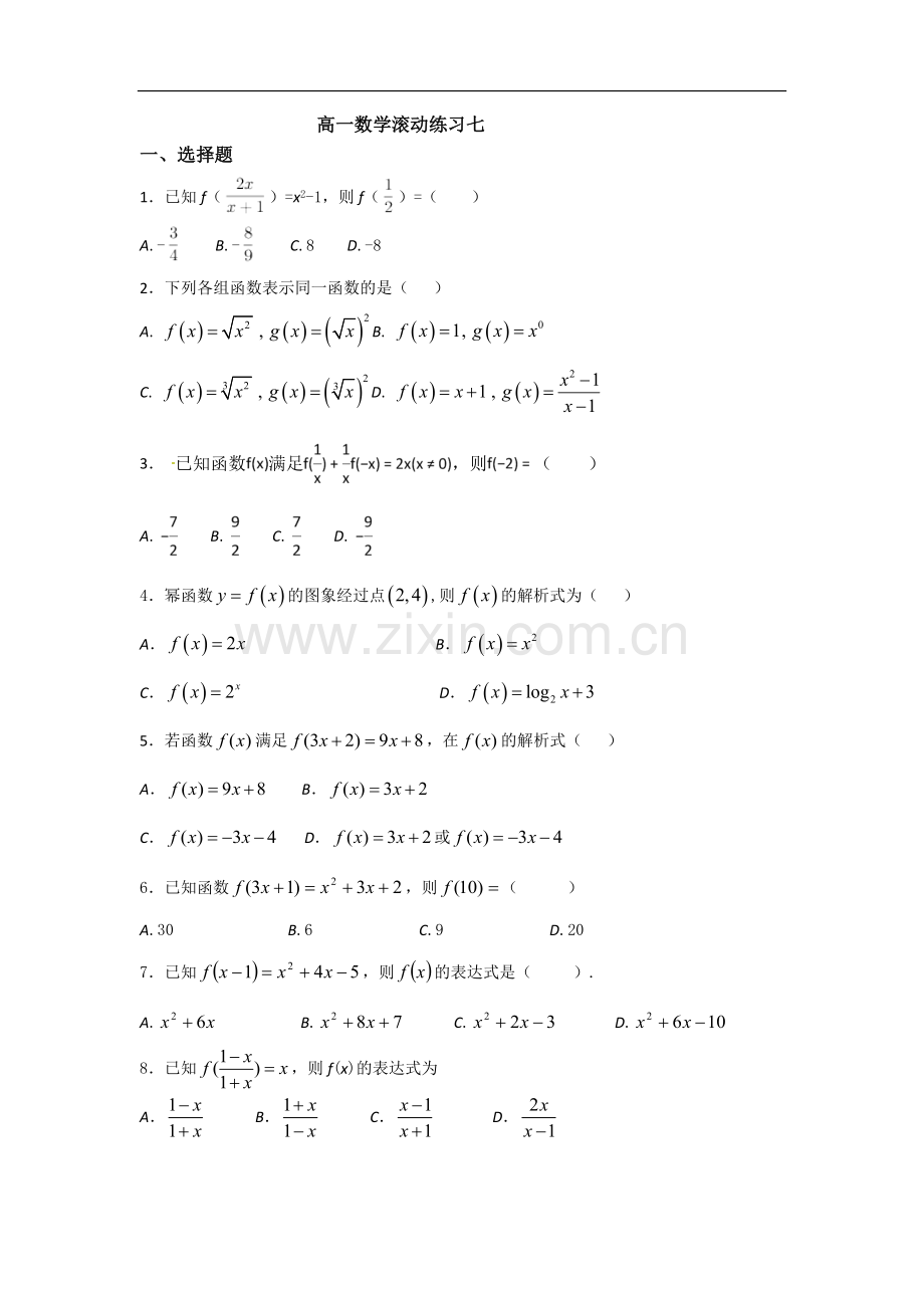 高一数学基础训练五.docx_第1页