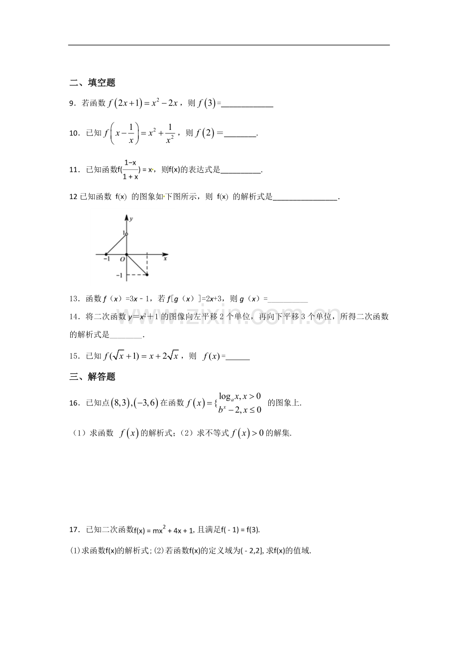 高一数学基础训练五.docx_第2页