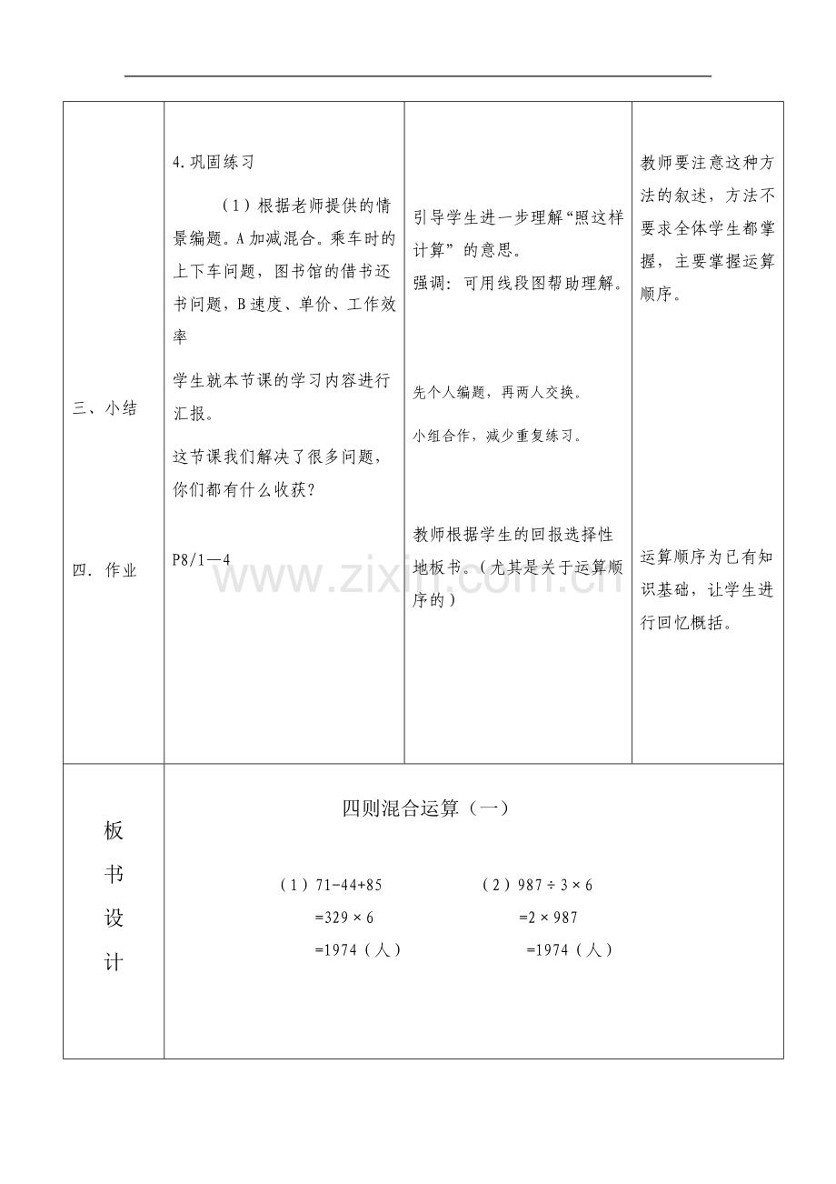 一年级备课.doc_第3页