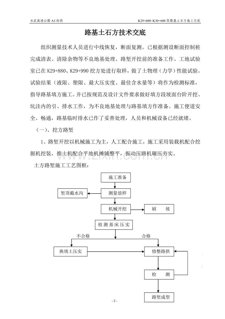 路基土石方技术交底.doc_第2页