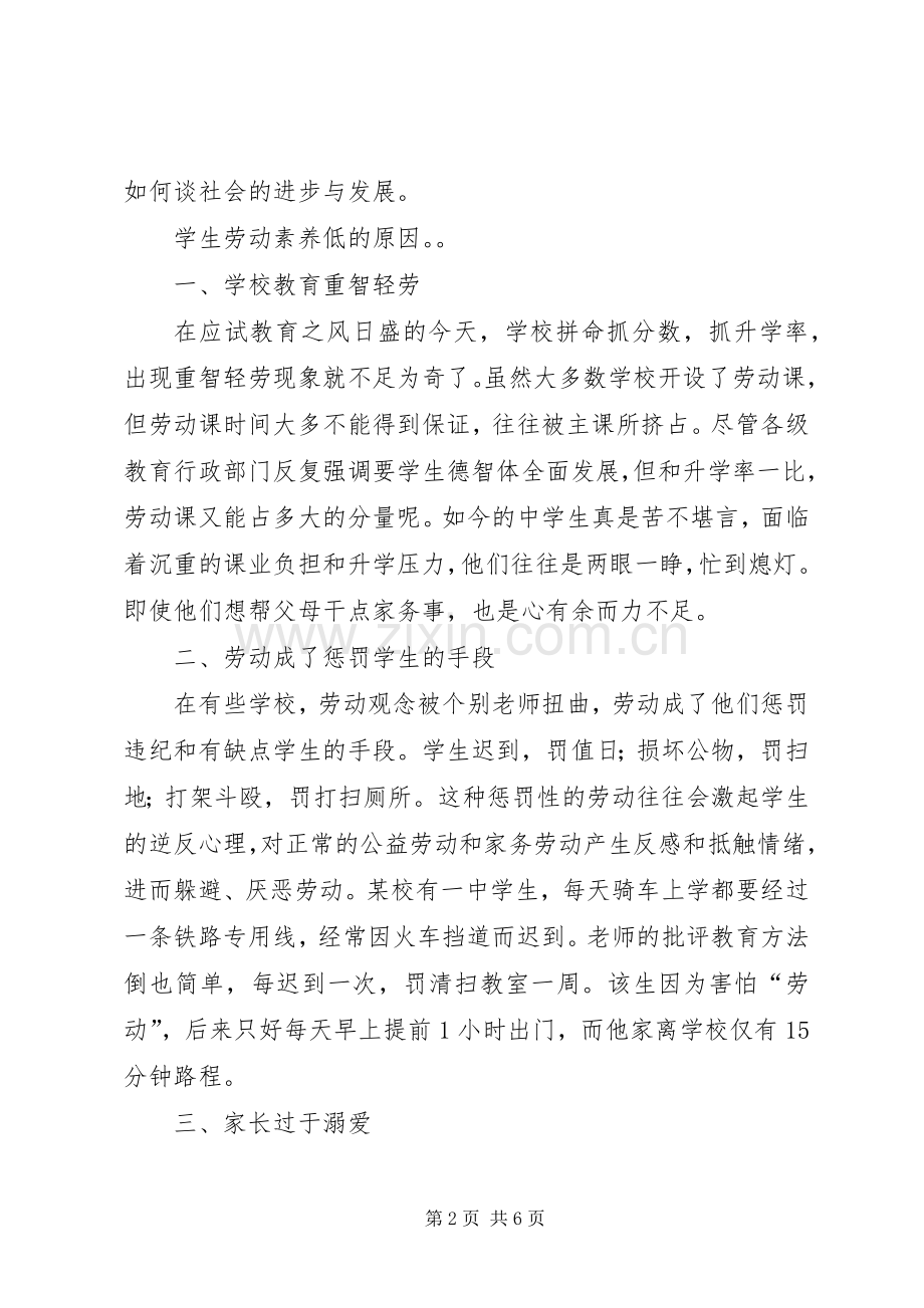 体会心得—艰苦奋斗的精神不能丢.docx_第2页