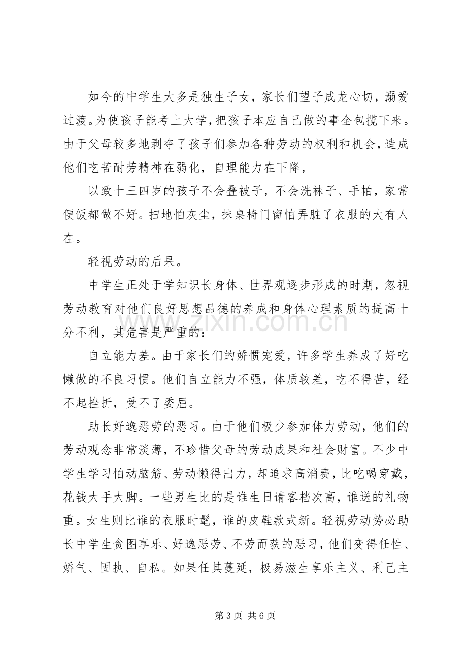 体会心得—艰苦奋斗的精神不能丢.docx_第3页