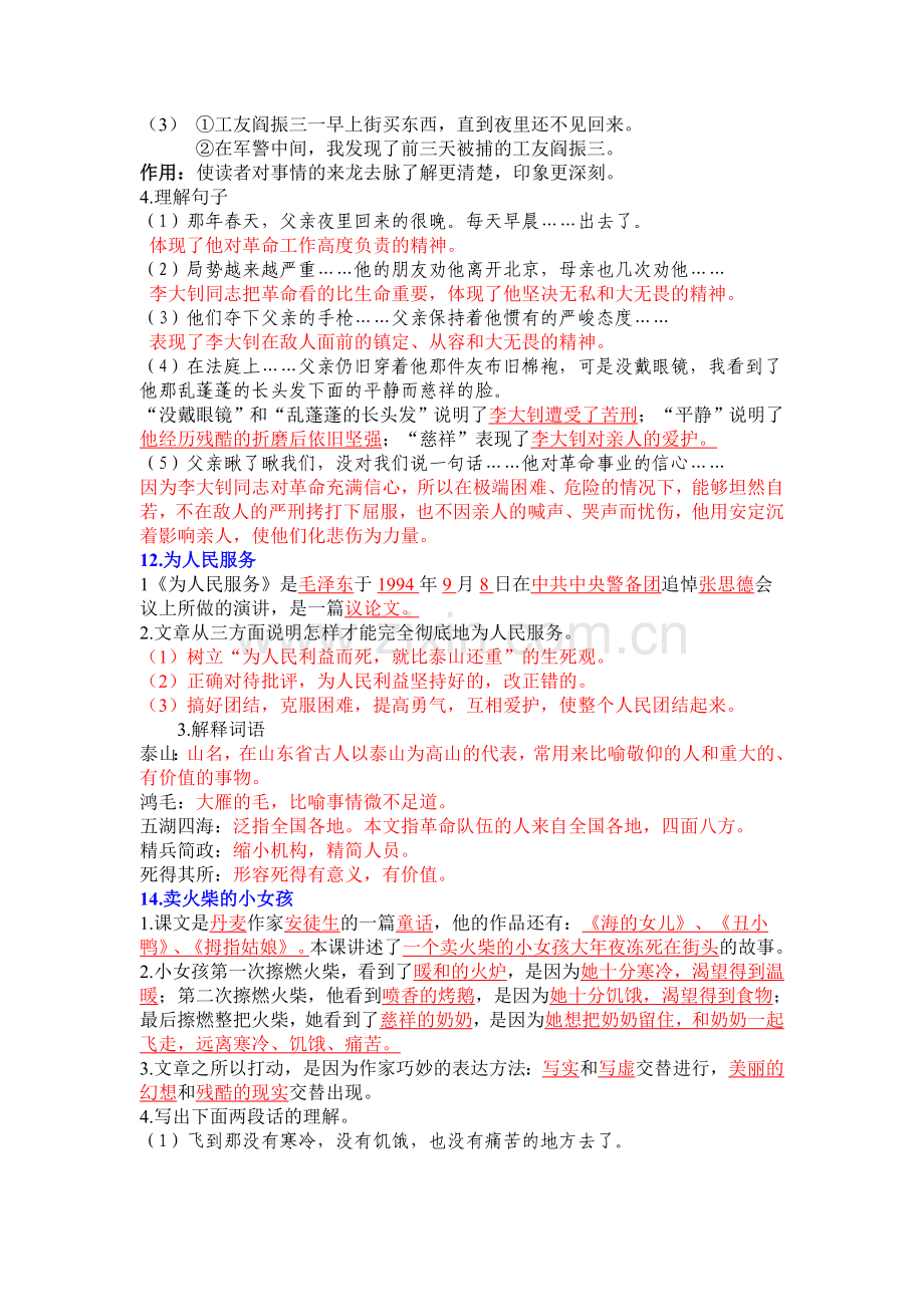 六年级语文下册课内复习题.doc_第3页