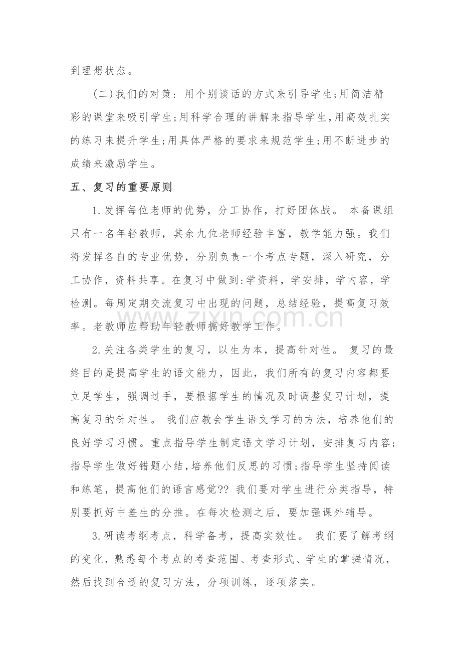 语文高考复习计划.doc_第2页