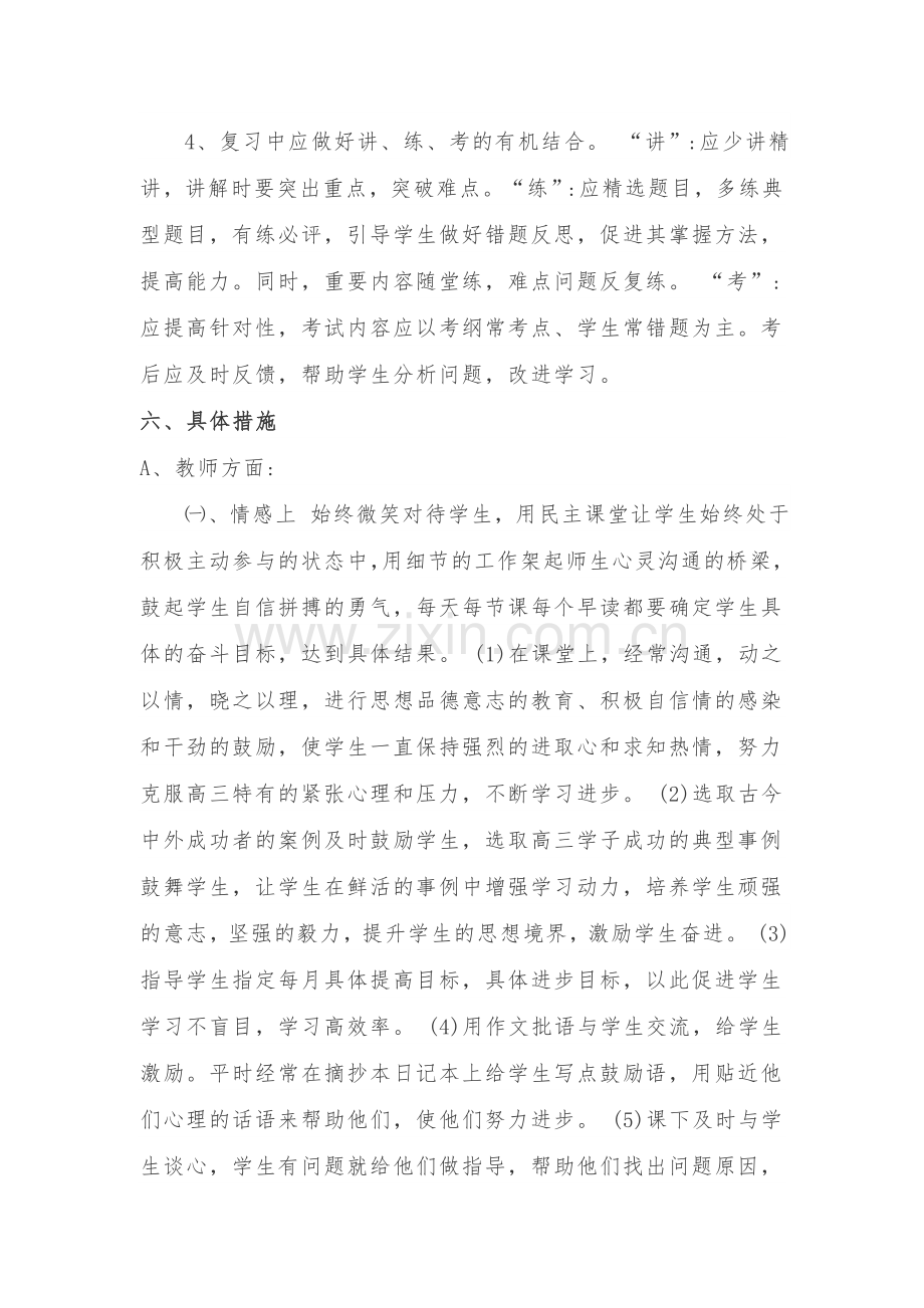 语文高考复习计划.doc_第3页