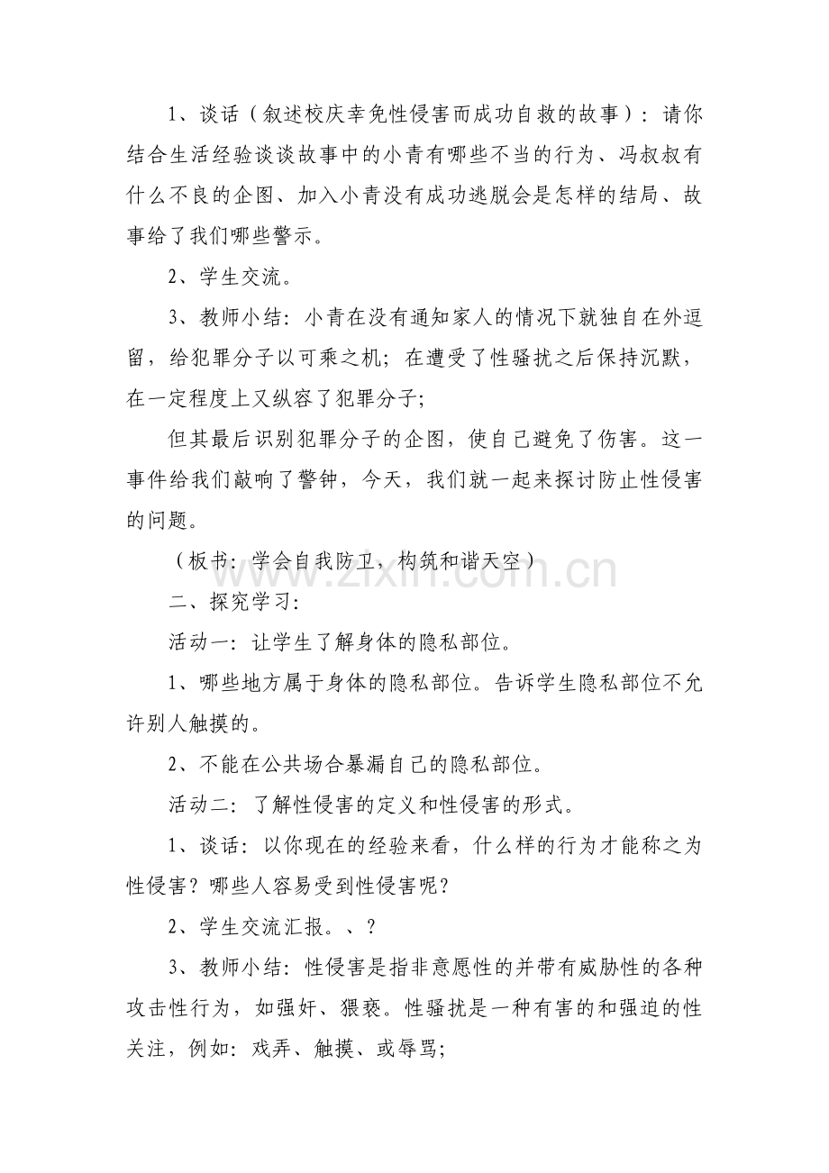 幼儿园小班防性侵教案范文(通用3篇).pdf_第2页