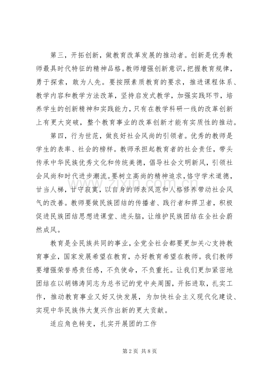 办人民满意教育体会心得.docx_第2页