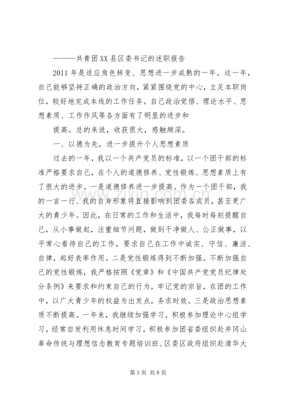 办人民满意教育体会心得.docx_第3页