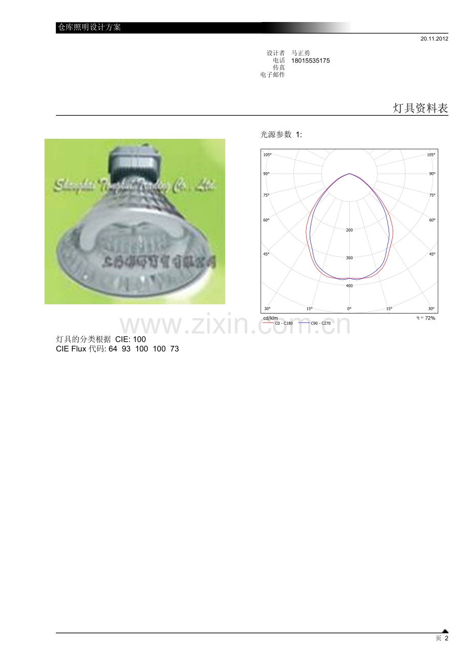 仓库照明设计方案.pdf_第2页