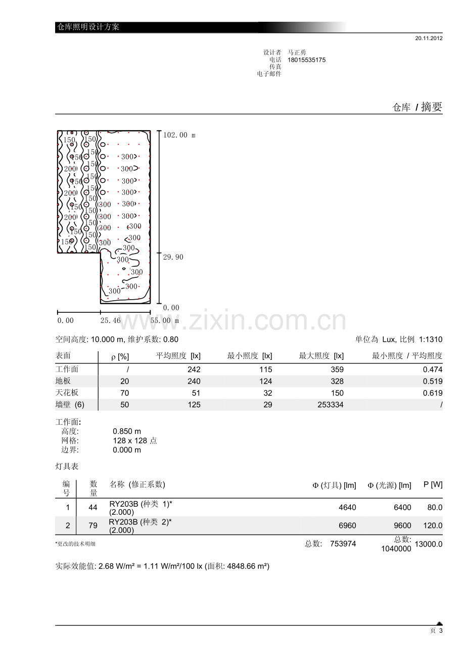 仓库照明设计方案.pdf_第3页