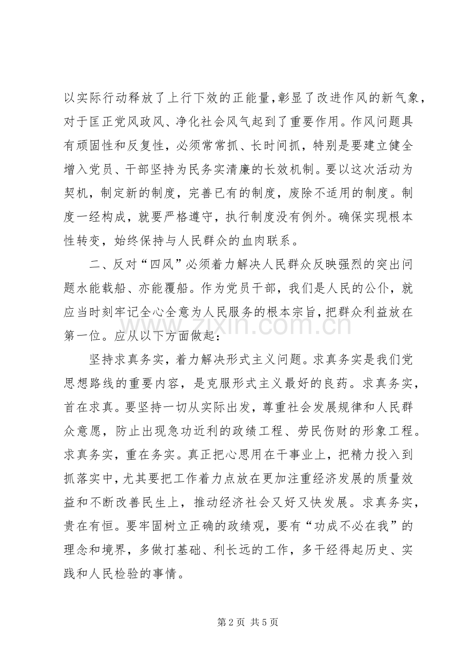 学习四风问题体会心得.docx_第2页