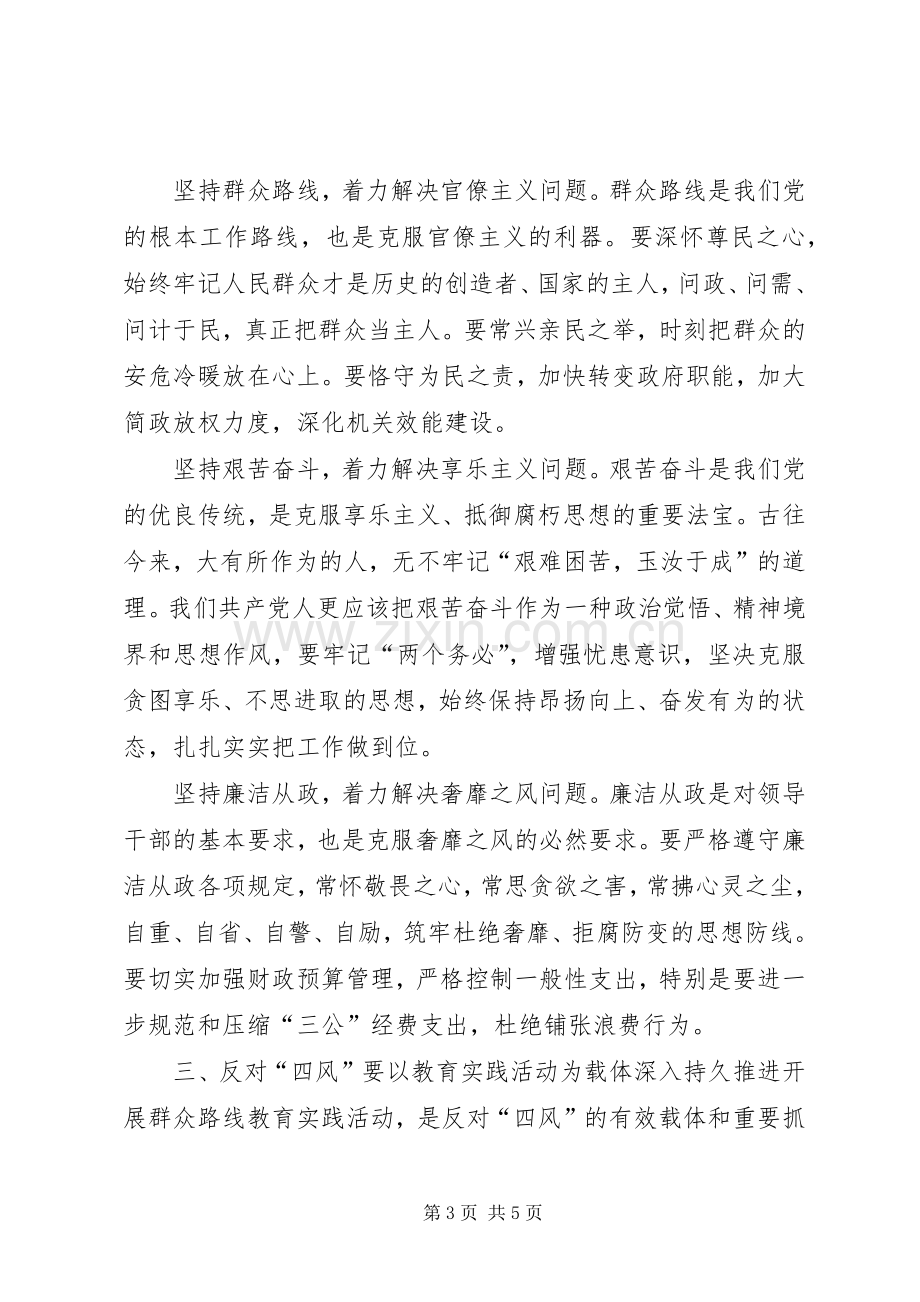 学习四风问题体会心得.docx_第3页